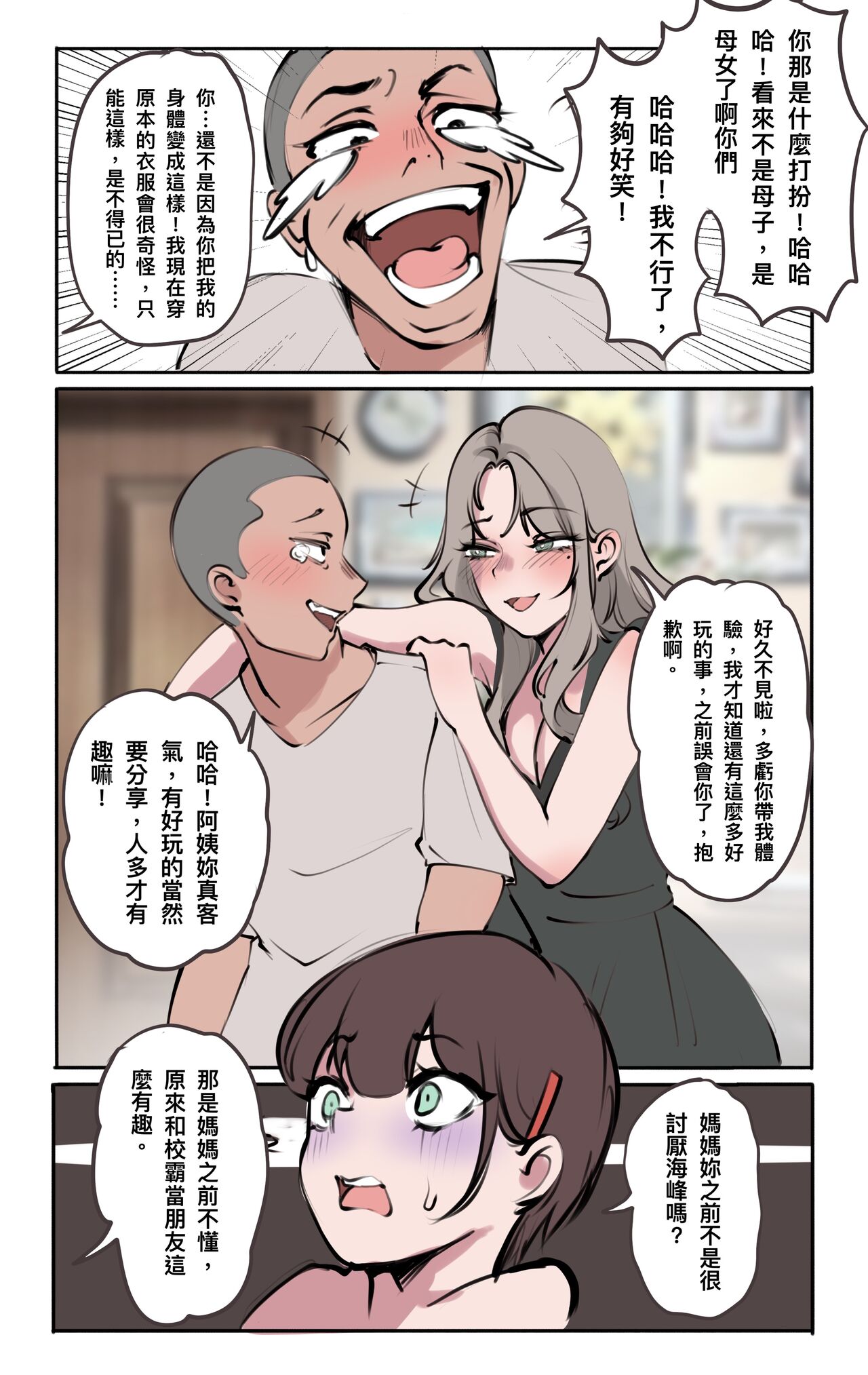 母爱之下 06 page 8 full