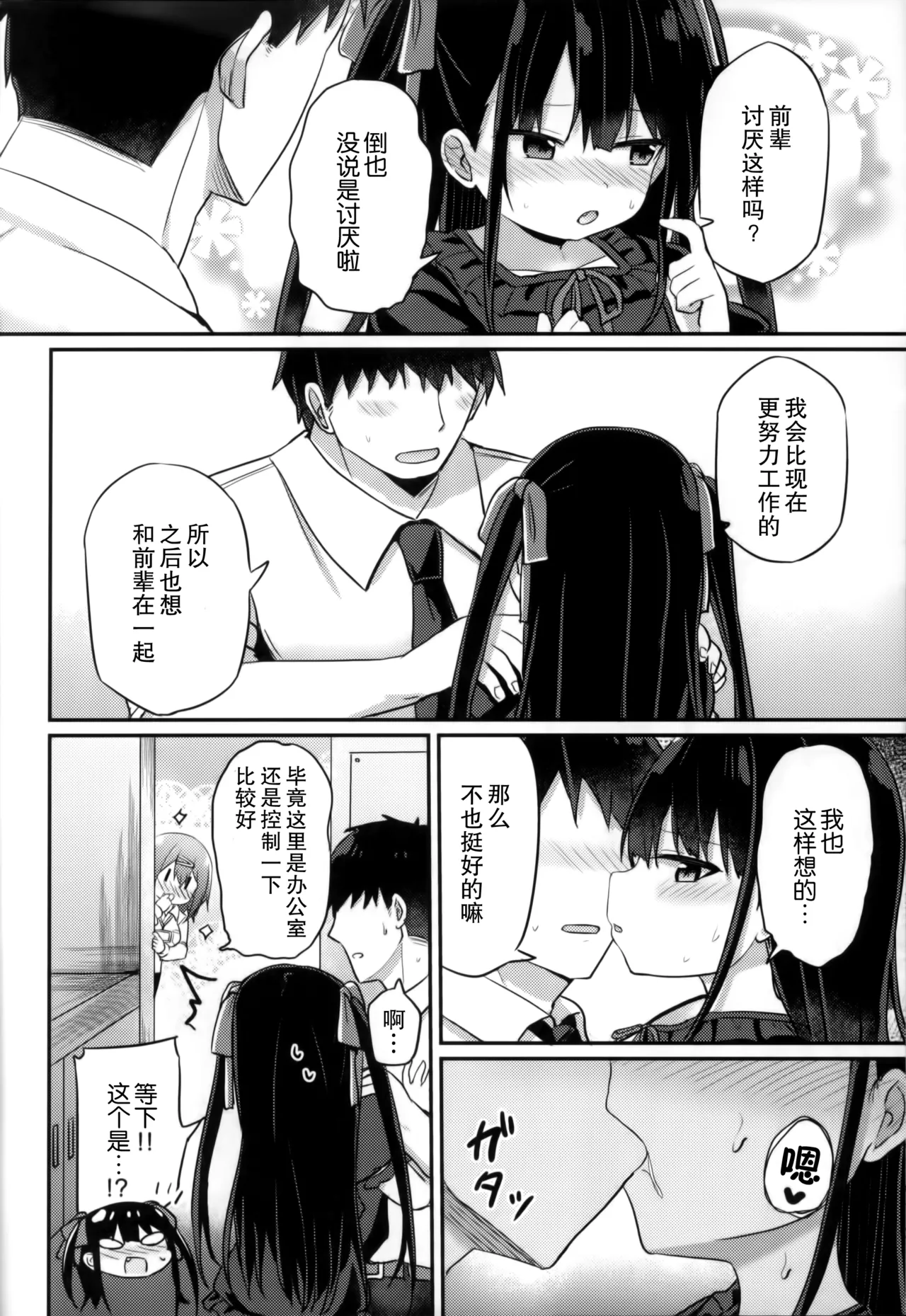 Youjo Senpai   Icha Rabuhen page 10 full