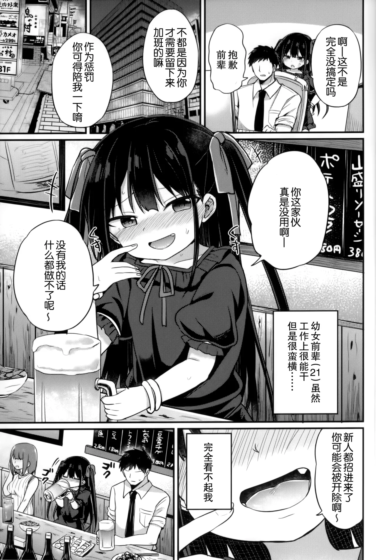Youjo Senpai   Icha Rabuhen page 3 full