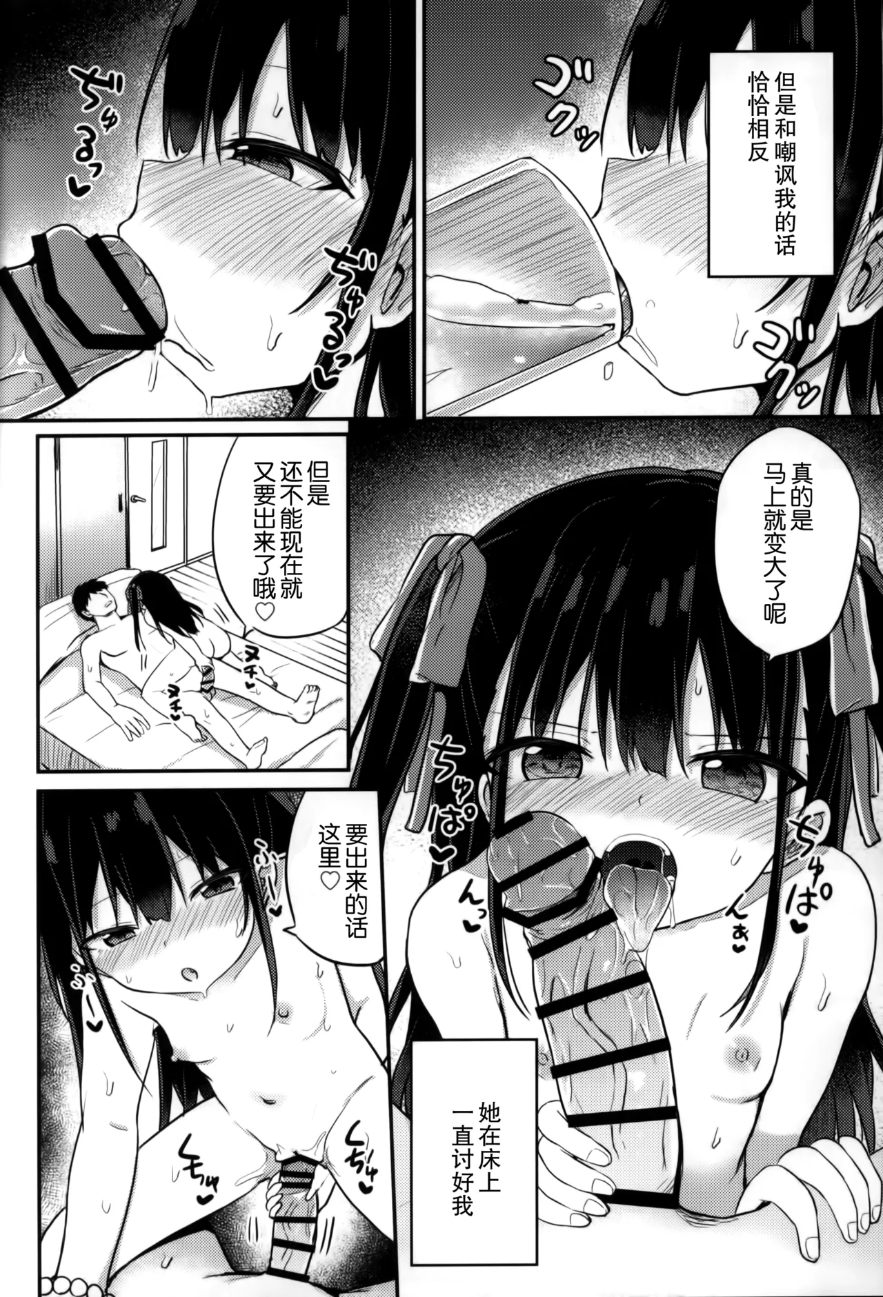 Youjo Senpai   Icha Rabuhen page 4 full