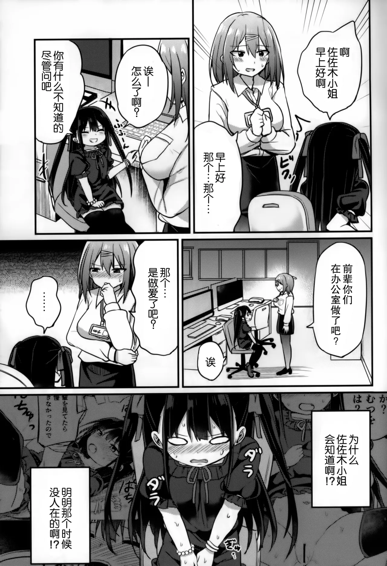 Youjo Senpai   Icha Rabuhen page 7 full
