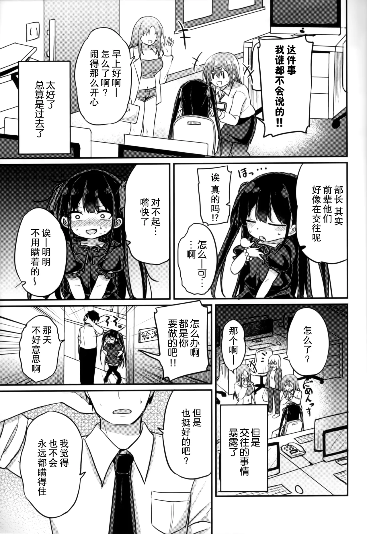 Youjo Senpai   Icha Rabuhen page 9 full