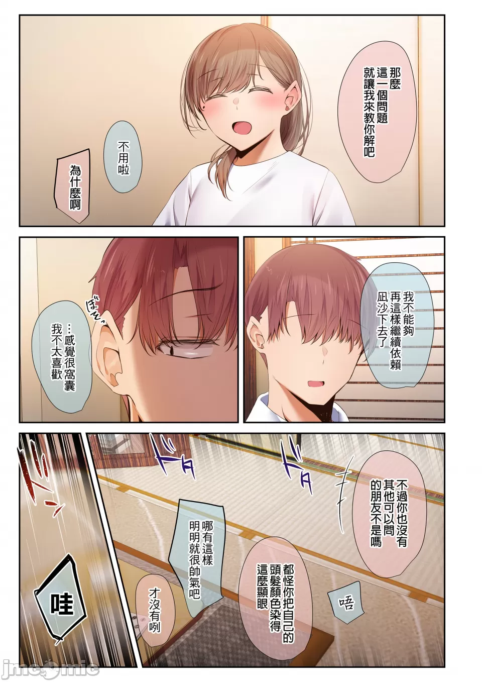 最喜欢的那位可靠的学姊、因为渣男的关係被调教成雌性的故事。 page 10 full