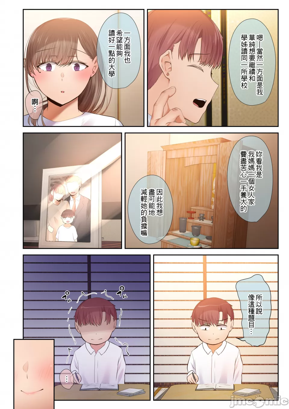 最喜欢的那位可靠的学姊、因为渣男的关係被调教成雌性的故事。 page 9 full