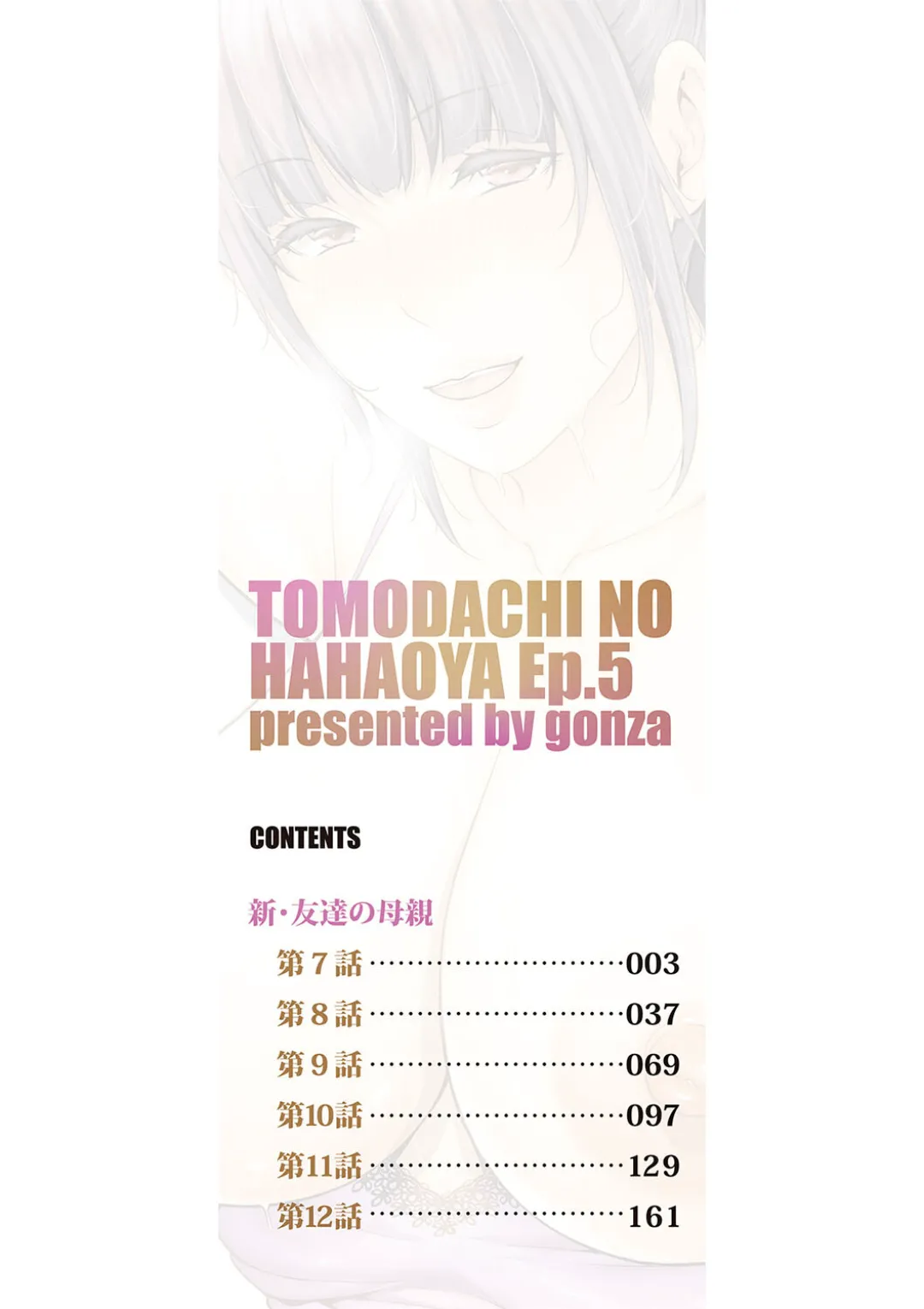 Shin Tomodachi no Hahaoya page 2 full