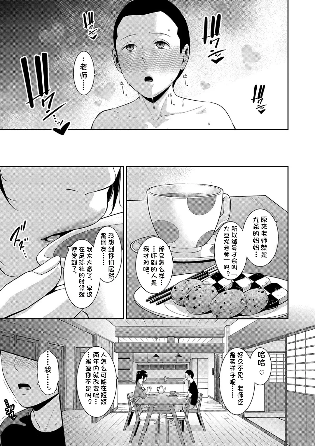 Shin Tomodachi no Hahaoya page 7 full