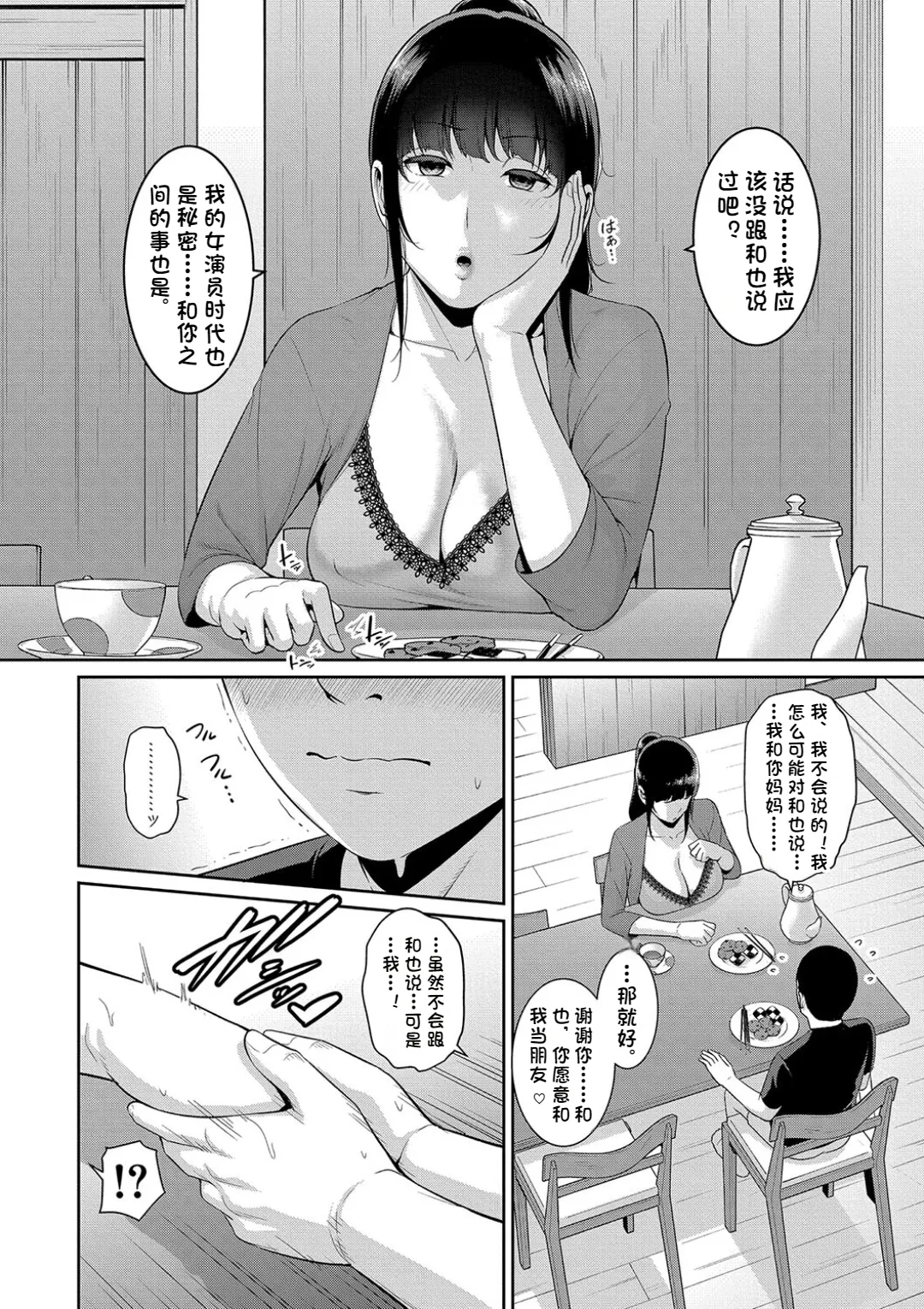 Shin Tomodachi no Hahaoya page 8 full