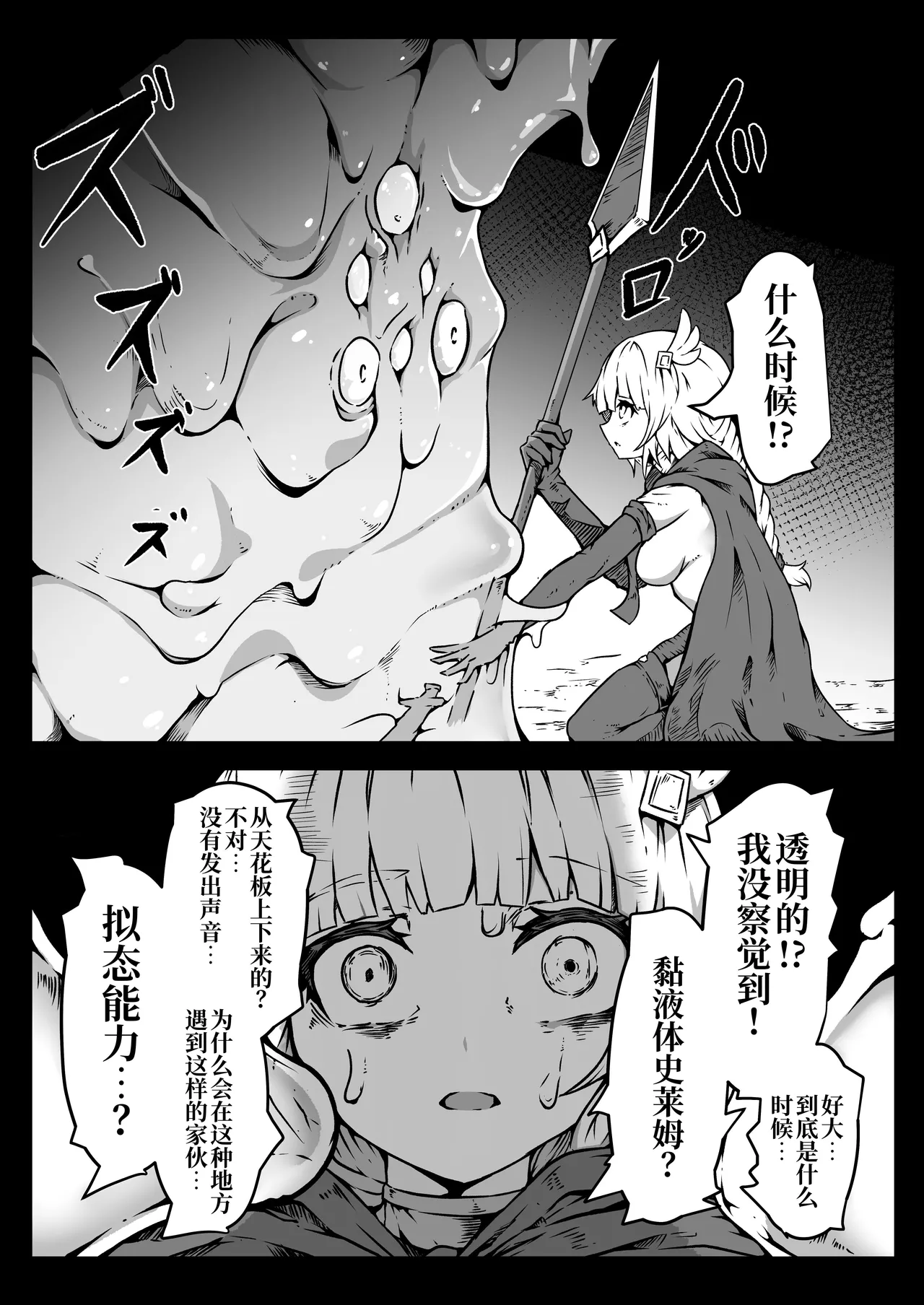 Seihei Shoujo wa Neneki no Soko ni Nomareru | 圣兵少女被粘液之底吞没 page 10 full