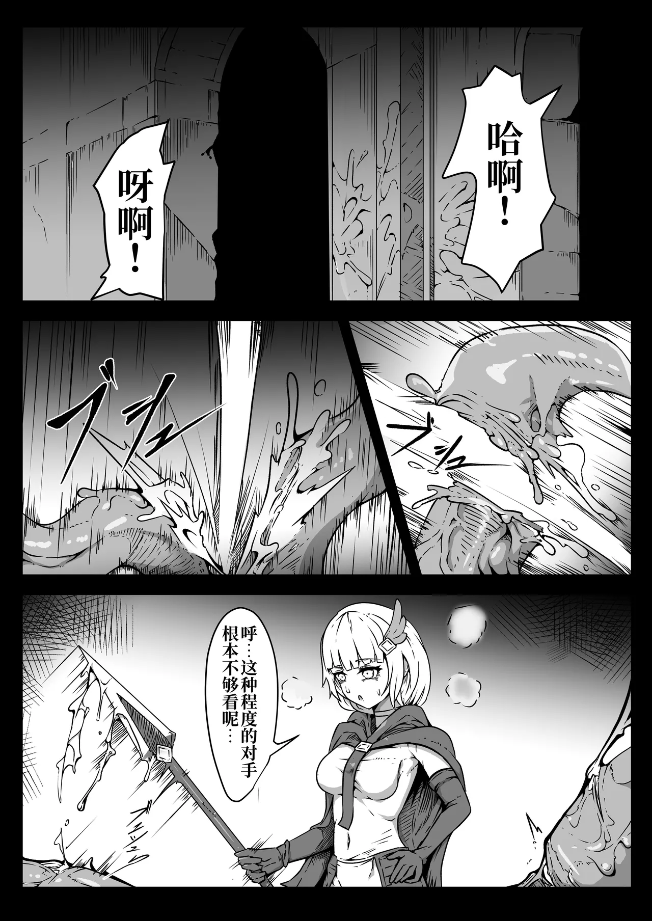 Seihei Shoujo wa Neneki no Soko ni Nomareru | 圣兵少女被粘液之底吞没 page 4 full