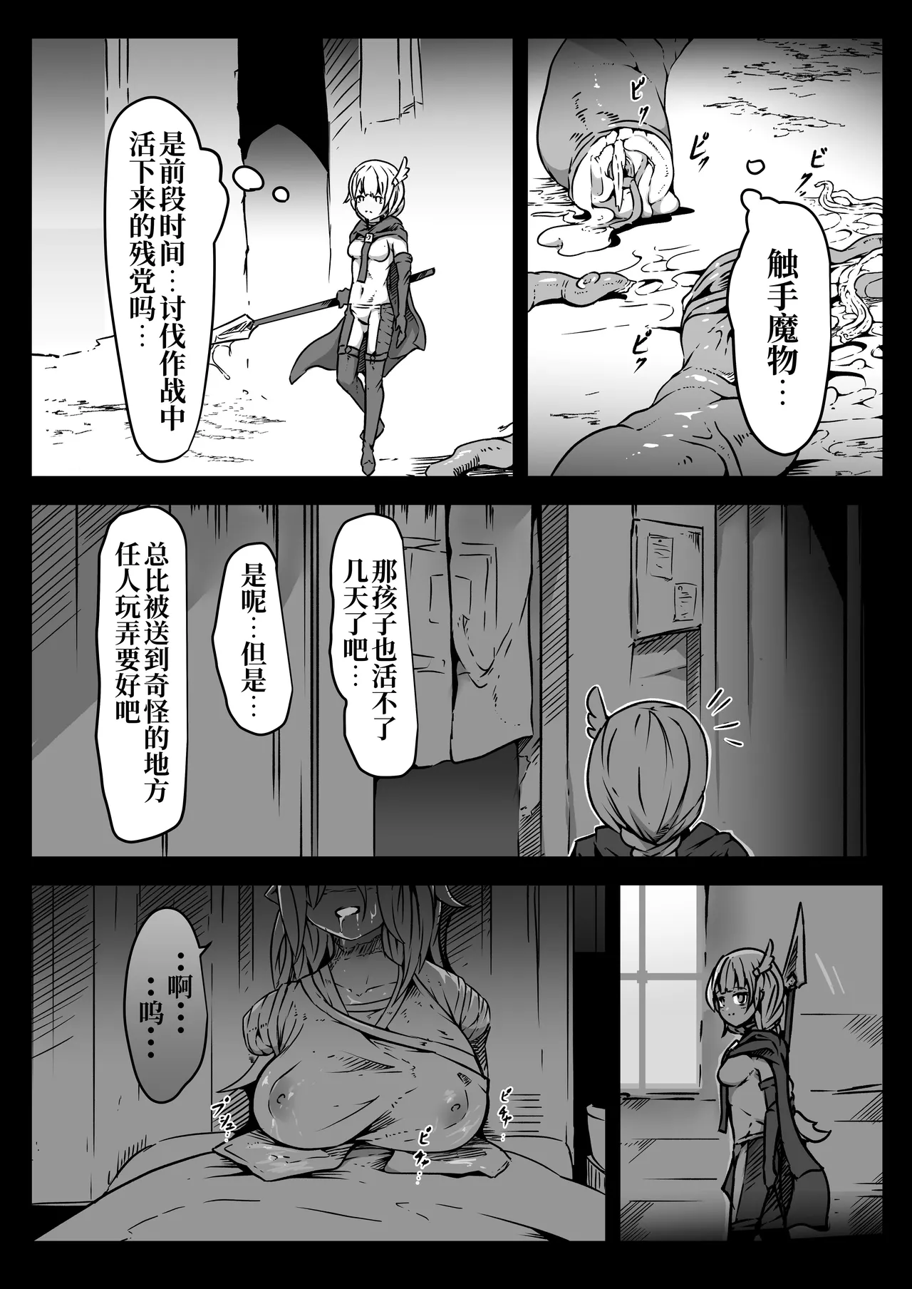 Seihei Shoujo wa Neneki no Soko ni Nomareru | 圣兵少女被粘液之底吞没 page 5 full