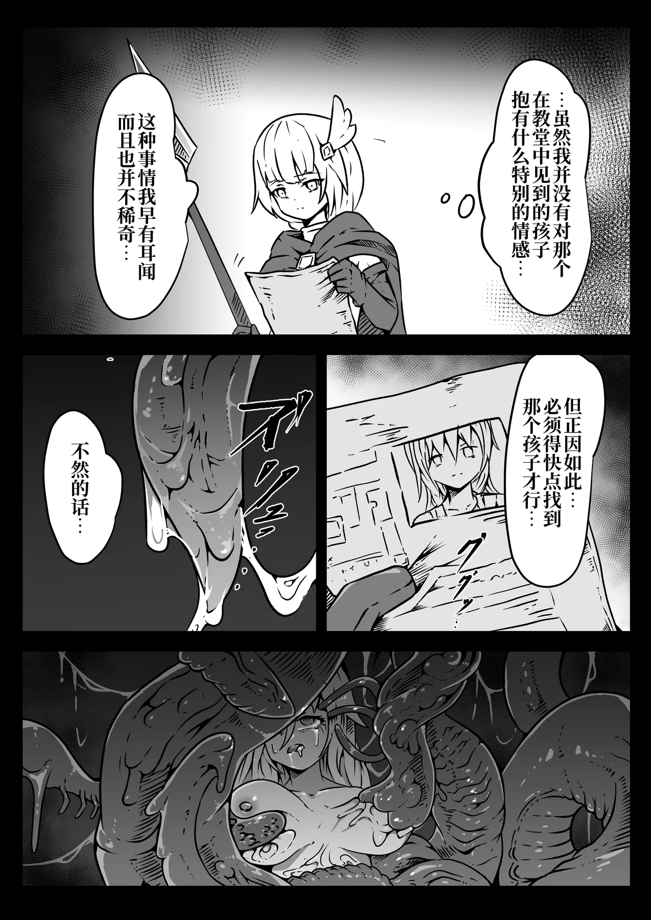 Seihei Shoujo wa Neneki no Soko ni Nomareru | 圣兵少女被粘液之底吞没 page 6 full