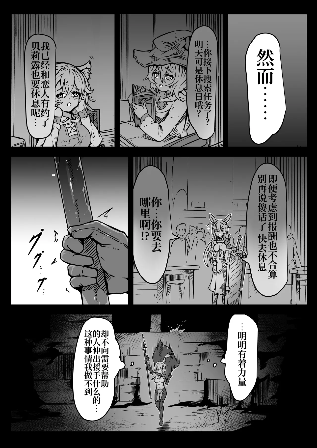 Seihei Shoujo wa Neneki no Soko ni Nomareru | 圣兵少女被粘液之底吞没 page 7 full