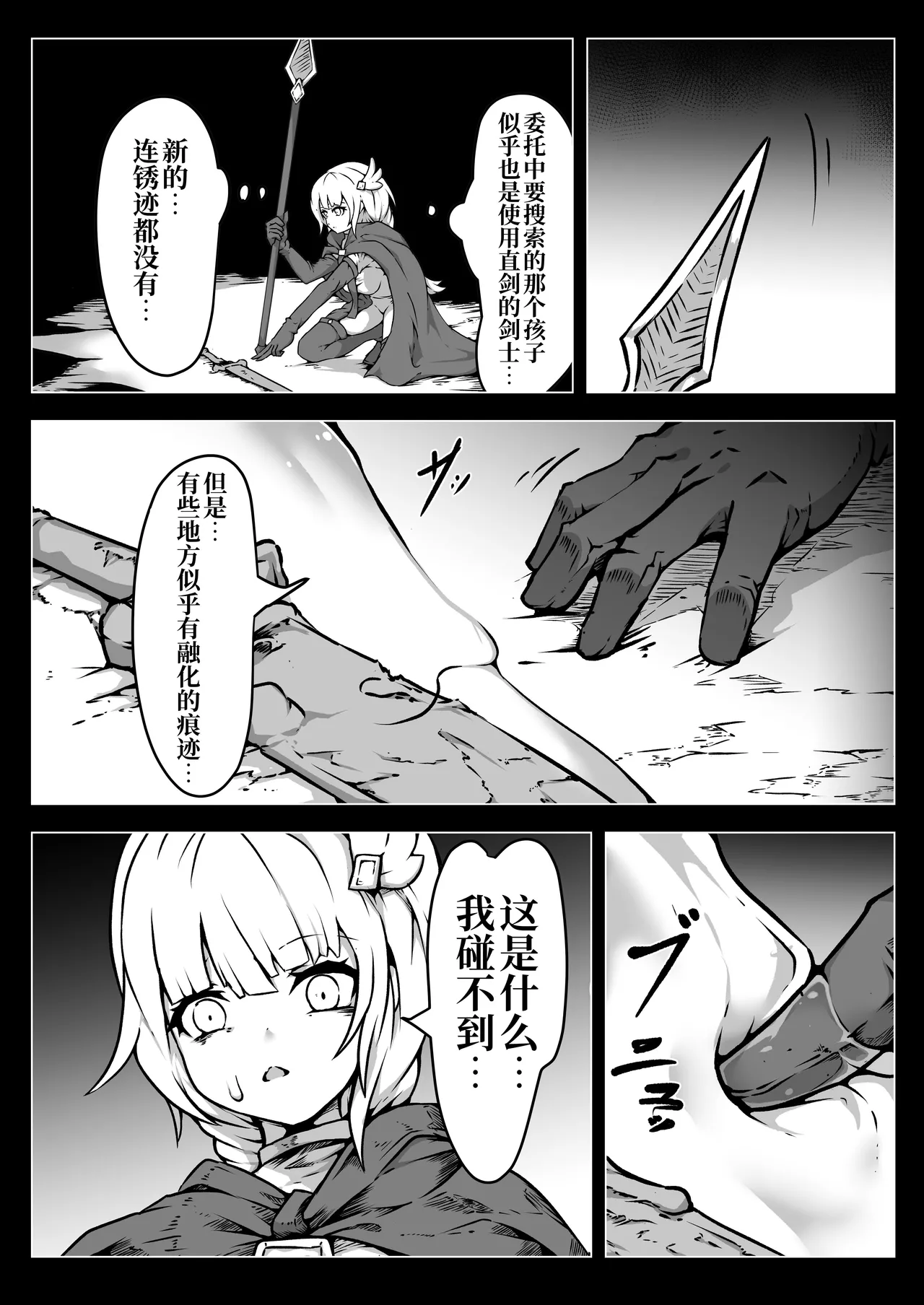 Seihei Shoujo wa Neneki no Soko ni Nomareru | 圣兵少女被粘液之底吞没 page 9 full