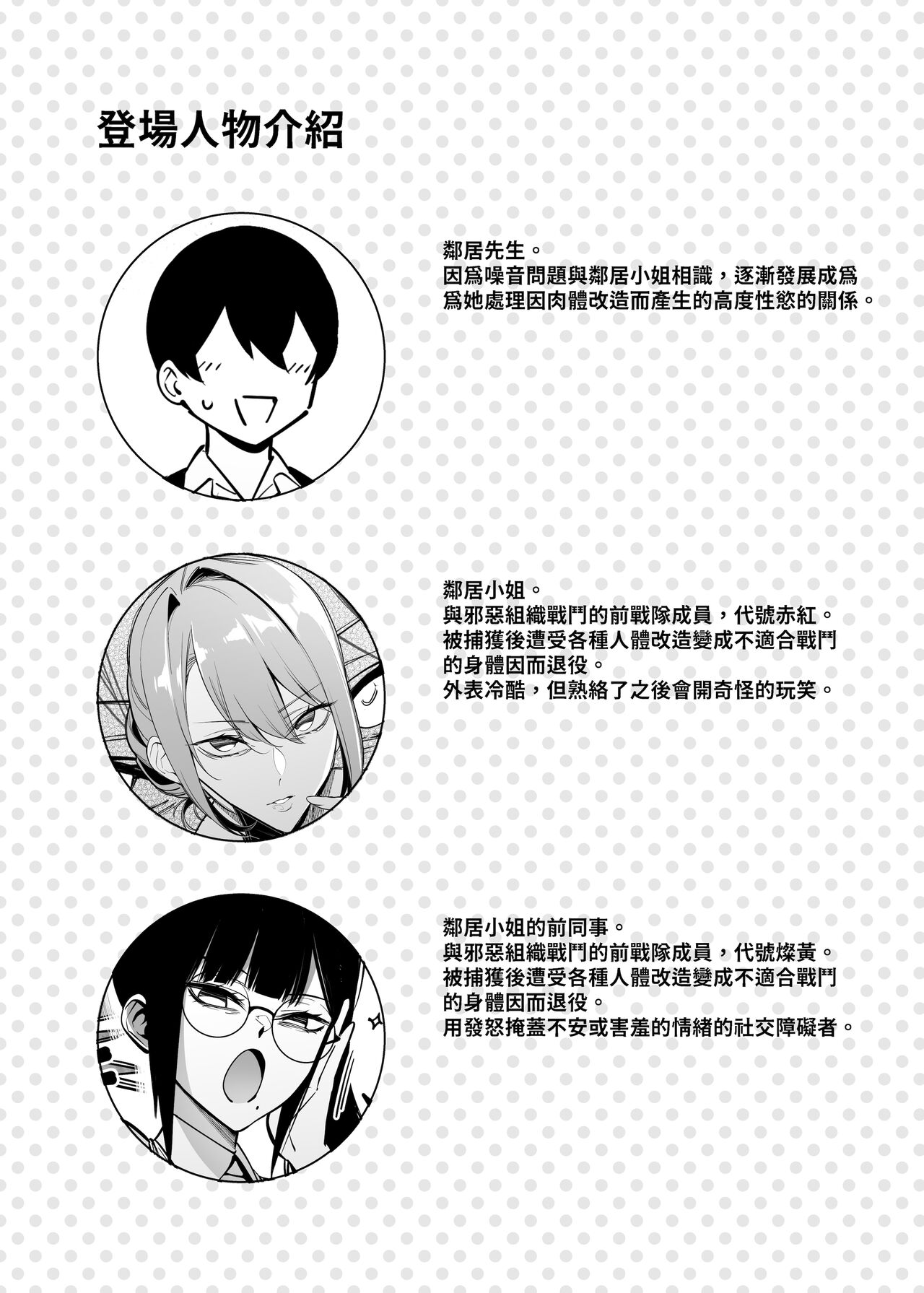 Otonari-san wa Yami Soshiki ni Nikutai Kaizou sareta Moto Seigi Sentai Member deshita 4 page 4 full