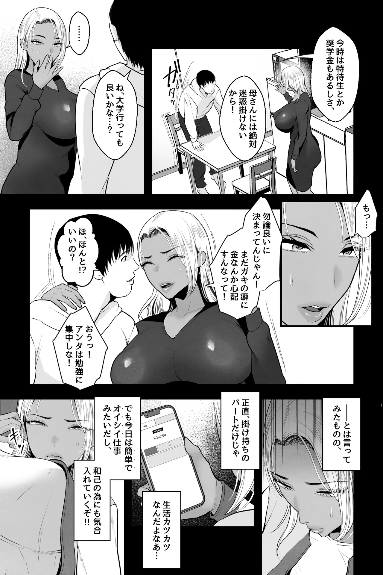 Kinpatsu Kuro Gyaru no Hahaoya ga, Yami Baito de Damasarete Musuko to AV Satsuei page 4 full