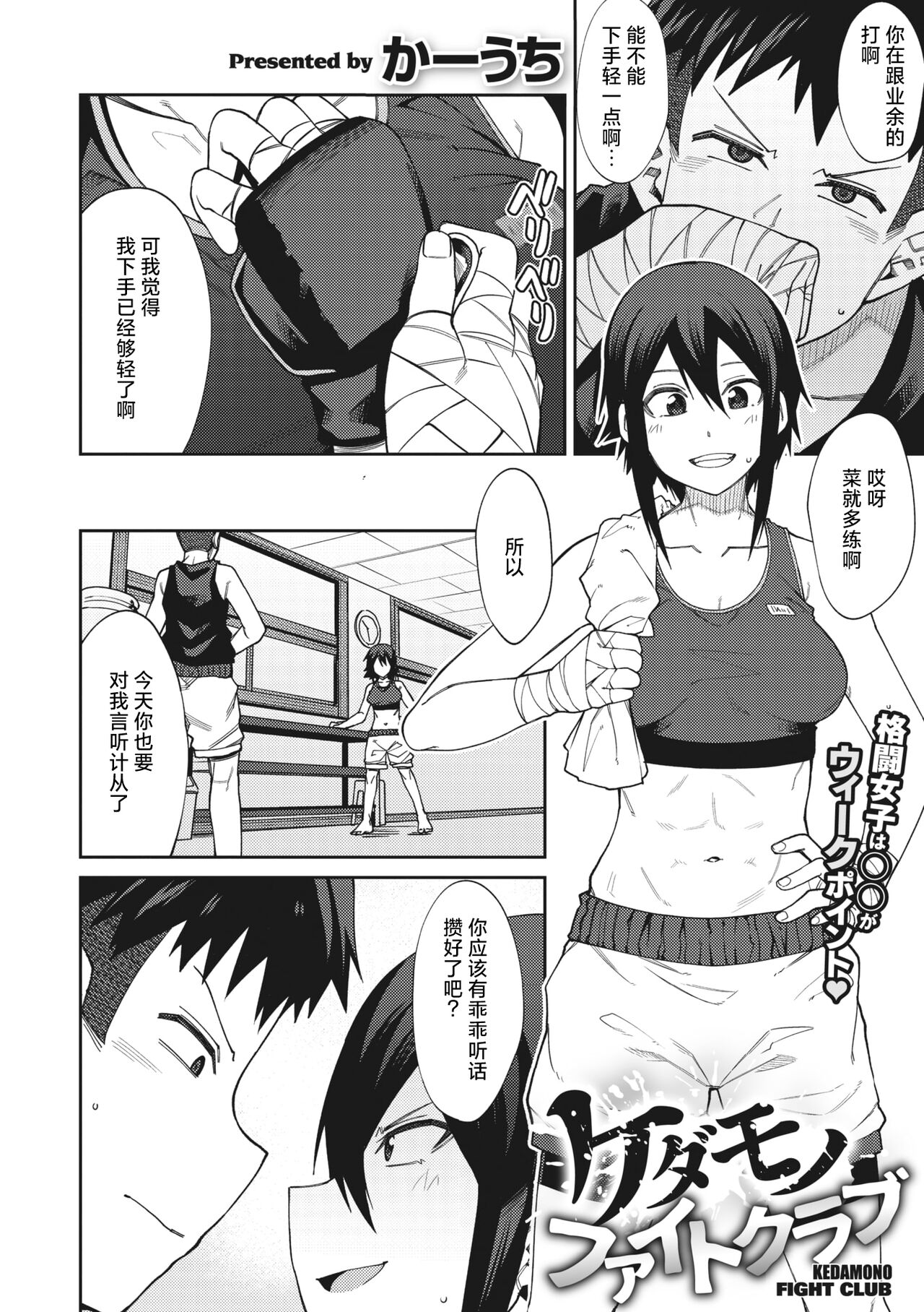 Kedamono Fight Club page 2 full