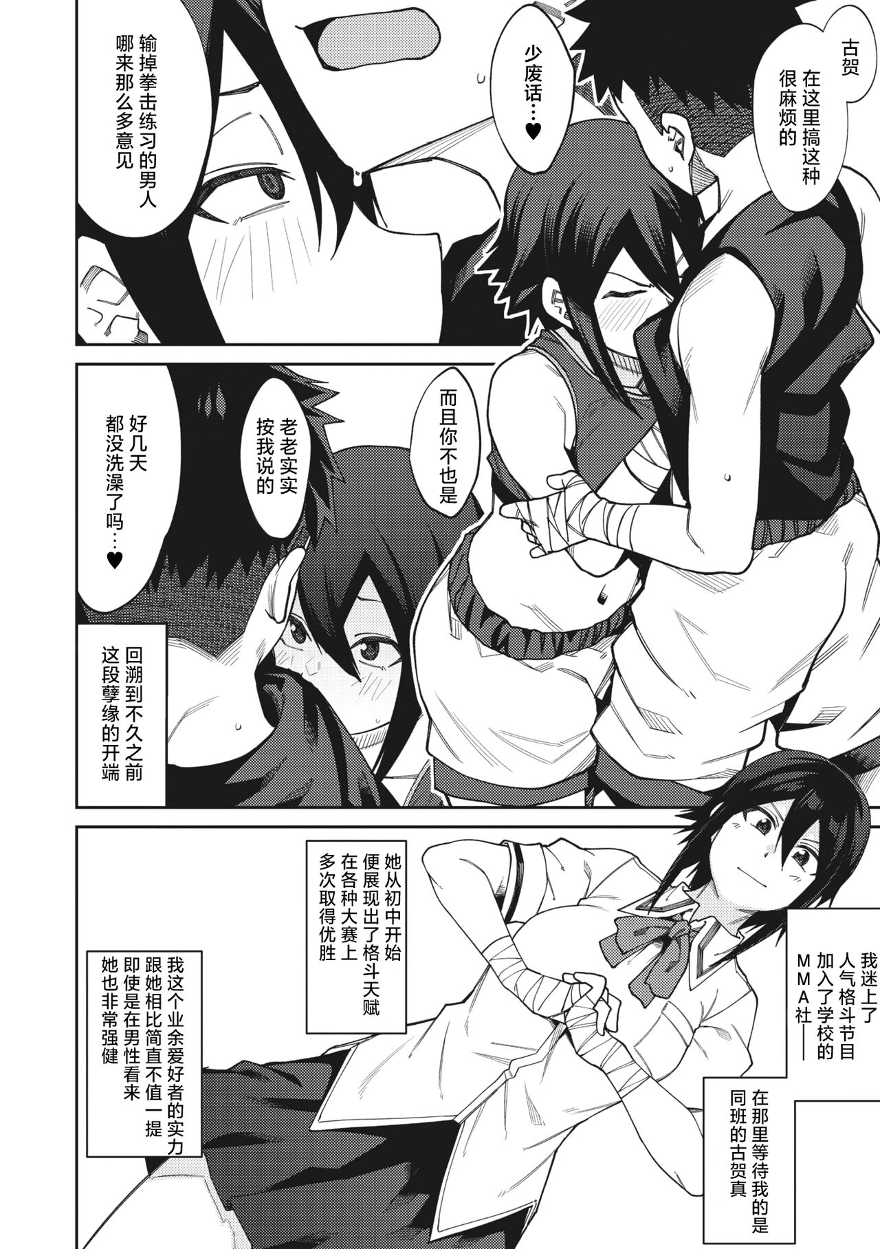 Kedamono Fight Club page 4 full