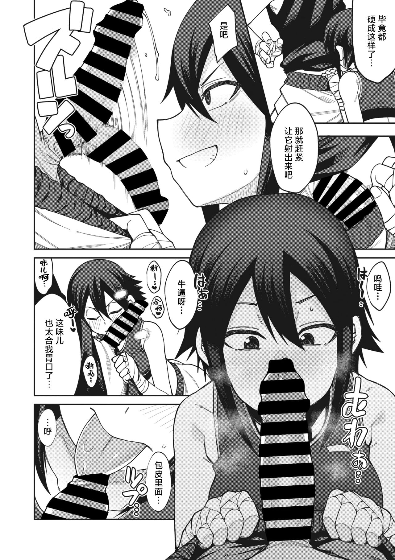 Kedamono Fight Club page 6 full