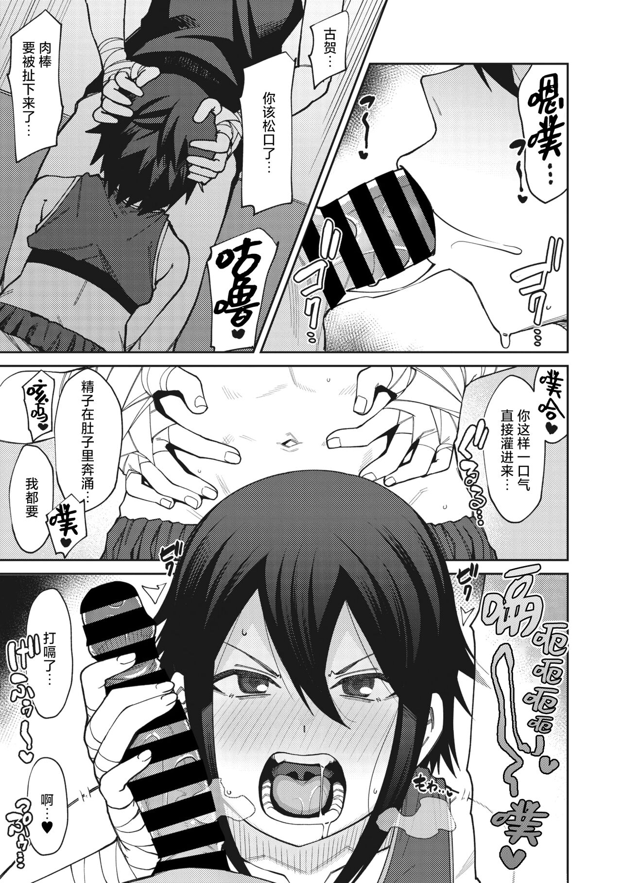 Kedamono Fight Club page 9 full