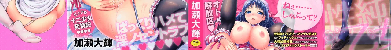 Seijun Otome page 2 full