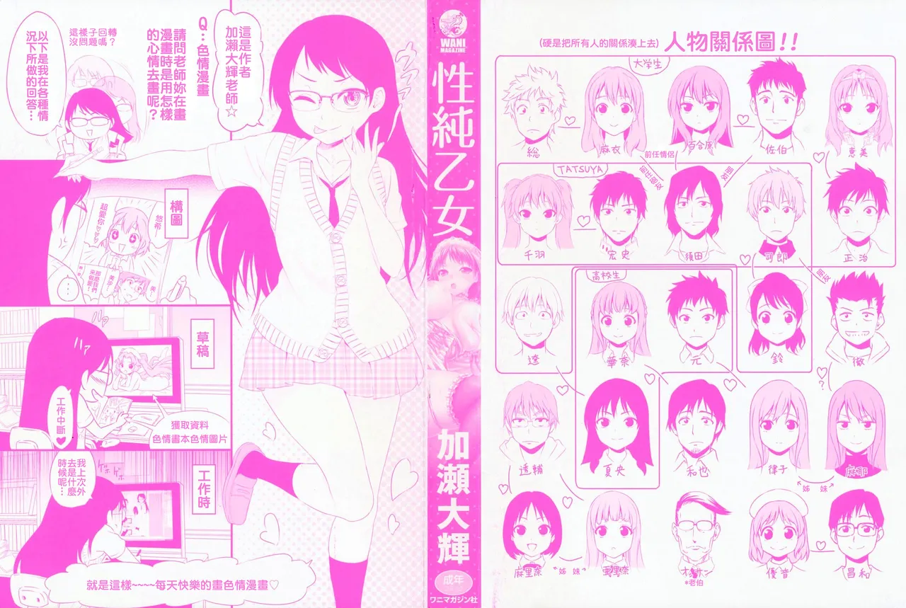 Seijun Otome page 3 full
