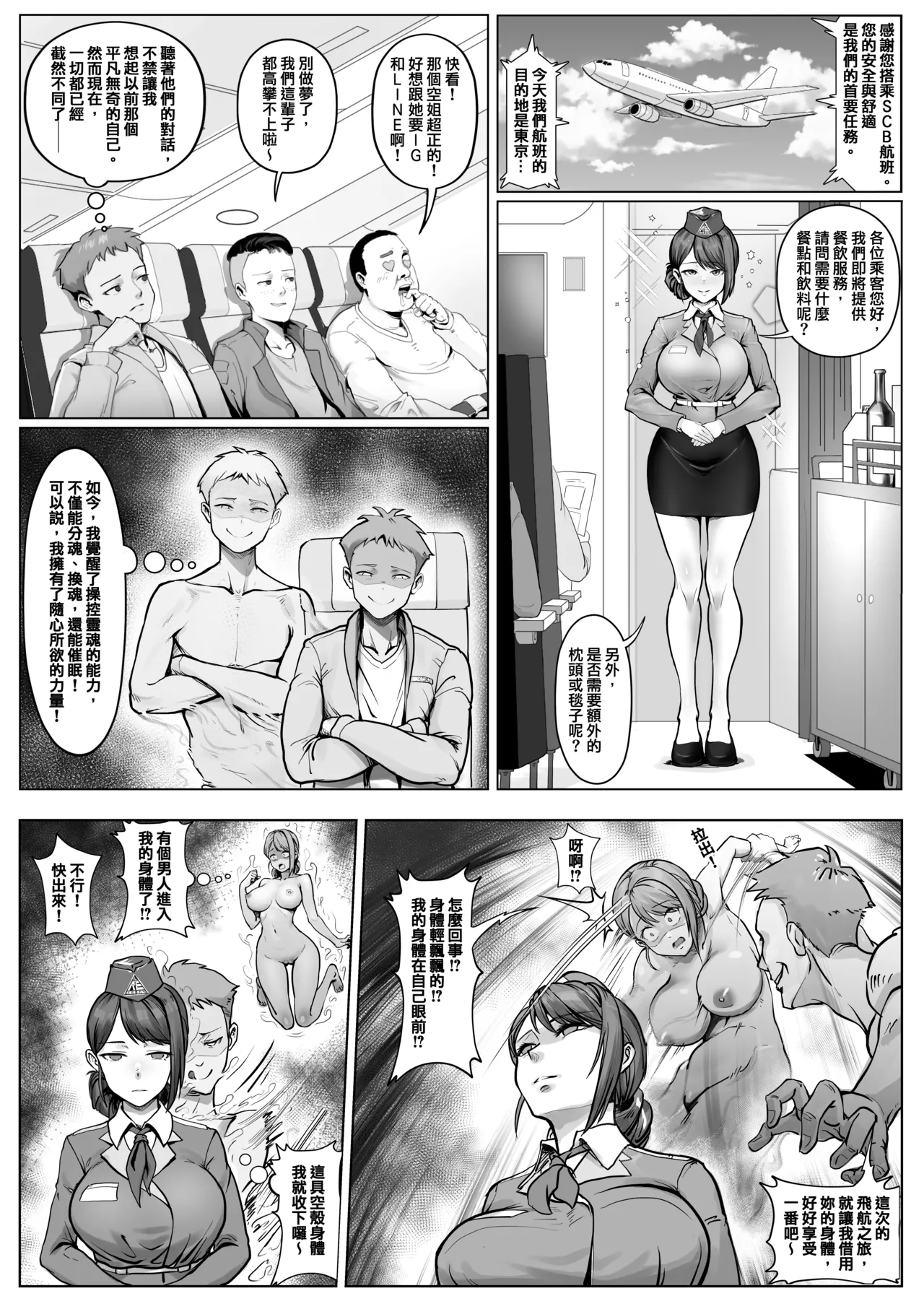 飛航附身之旅 page 1 full