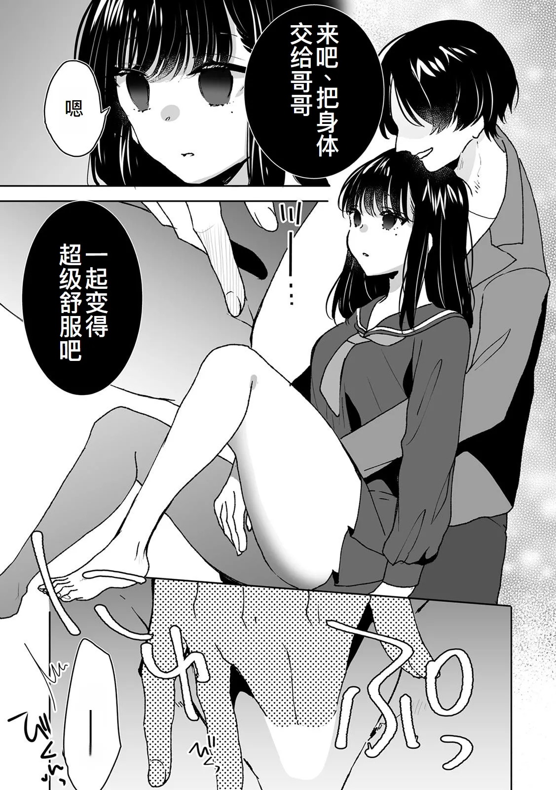 Onii-chan no Katachi Shojo Ana de Oboeyou ne ~ Shiranumani Saimin Kaihatsu Sareru Gimai 3 page 5 full