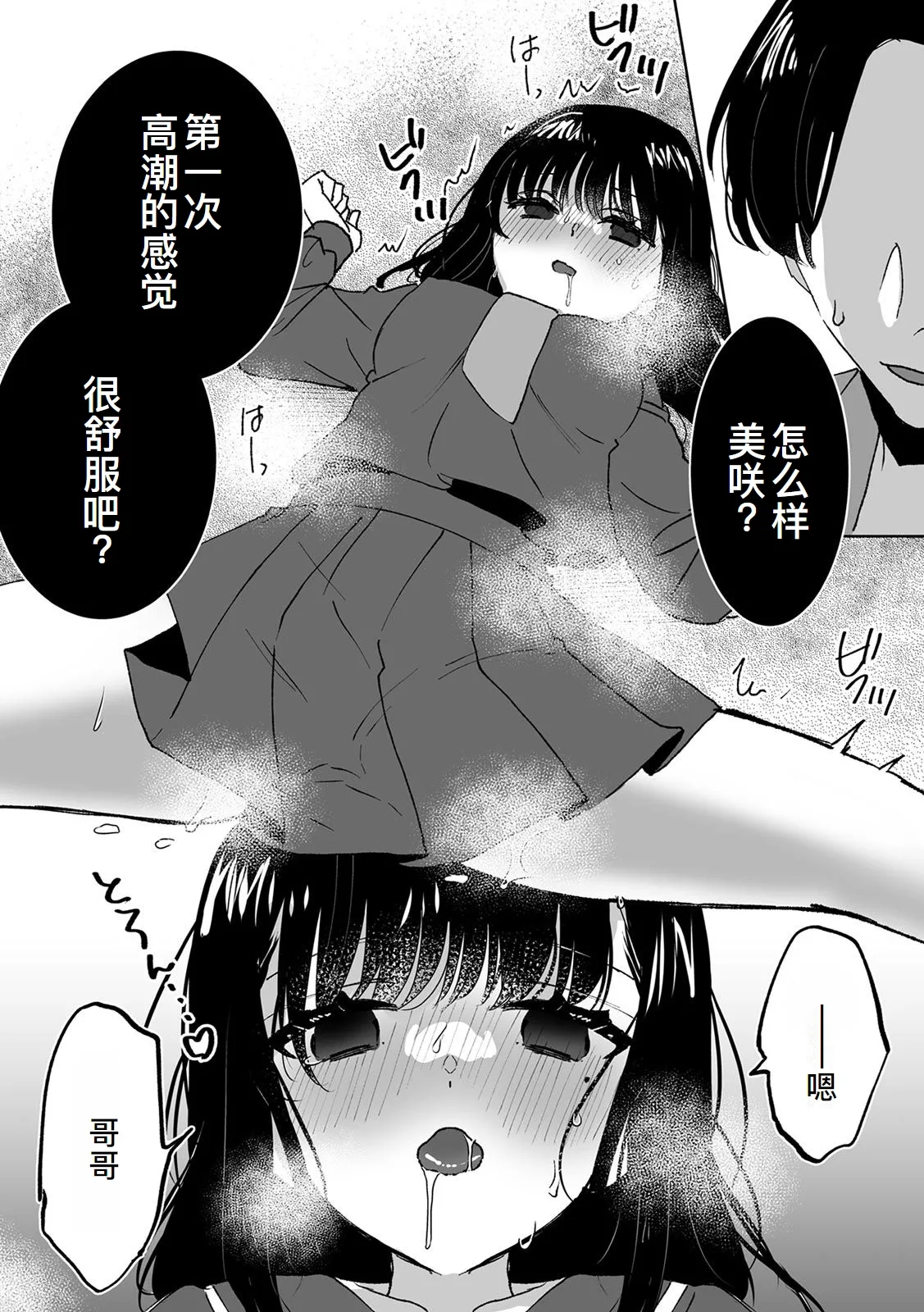 Onii-chan no Katachi Shojo Ana de Oboeyou ne ~ Shiranumani Saimin Kaihatsu Sareru Gimai 3 page 9 full