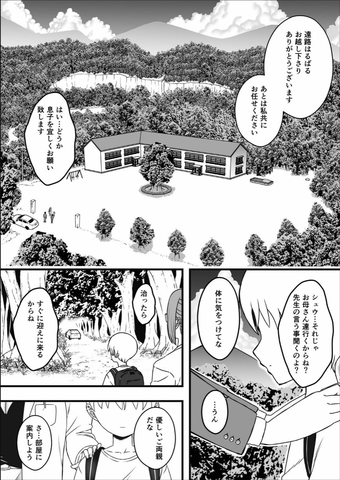 ドスケベナースだらけの搾精クリニック page 2 full