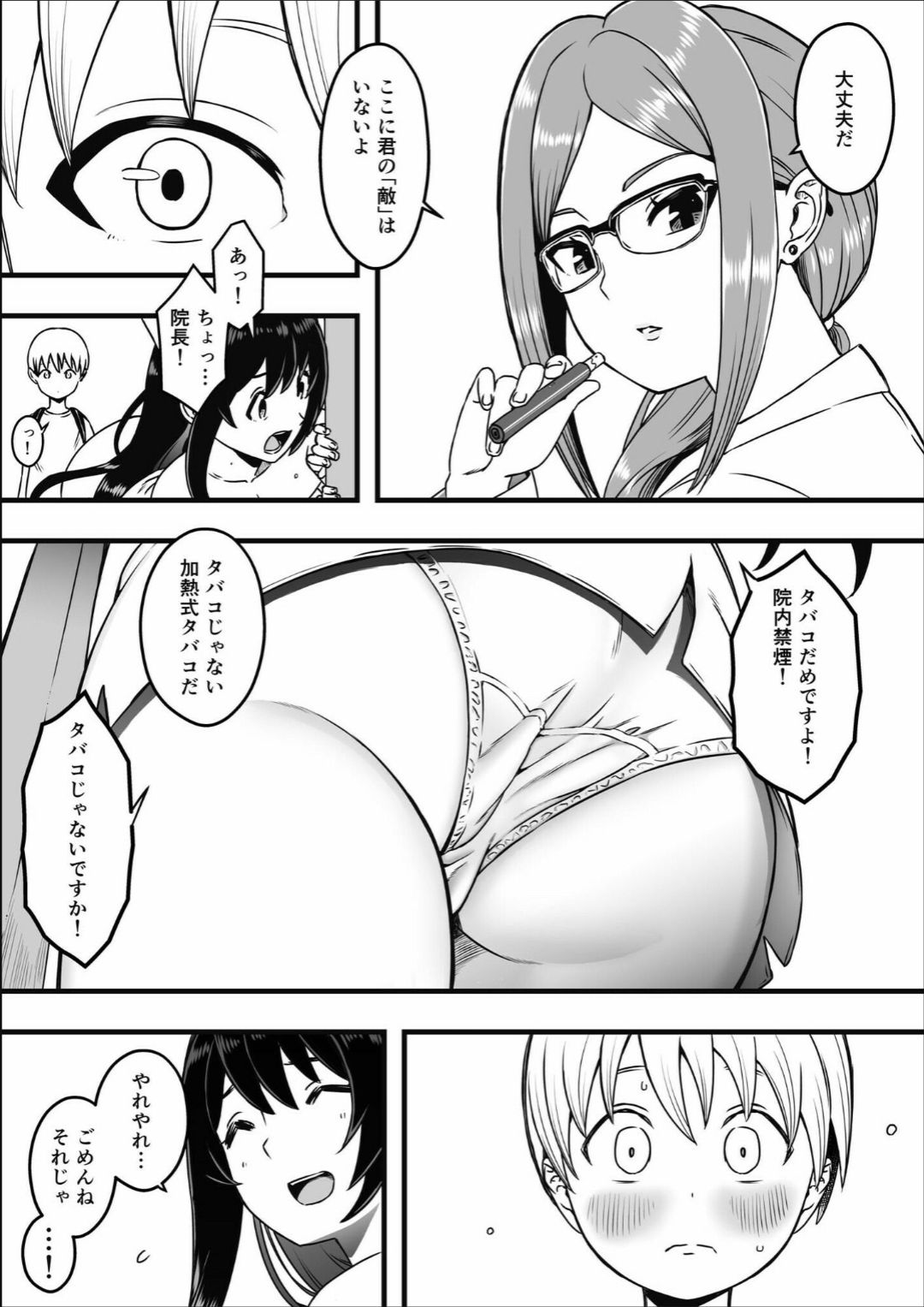 ドスケベナースだらけの搾精クリニック page 5 full