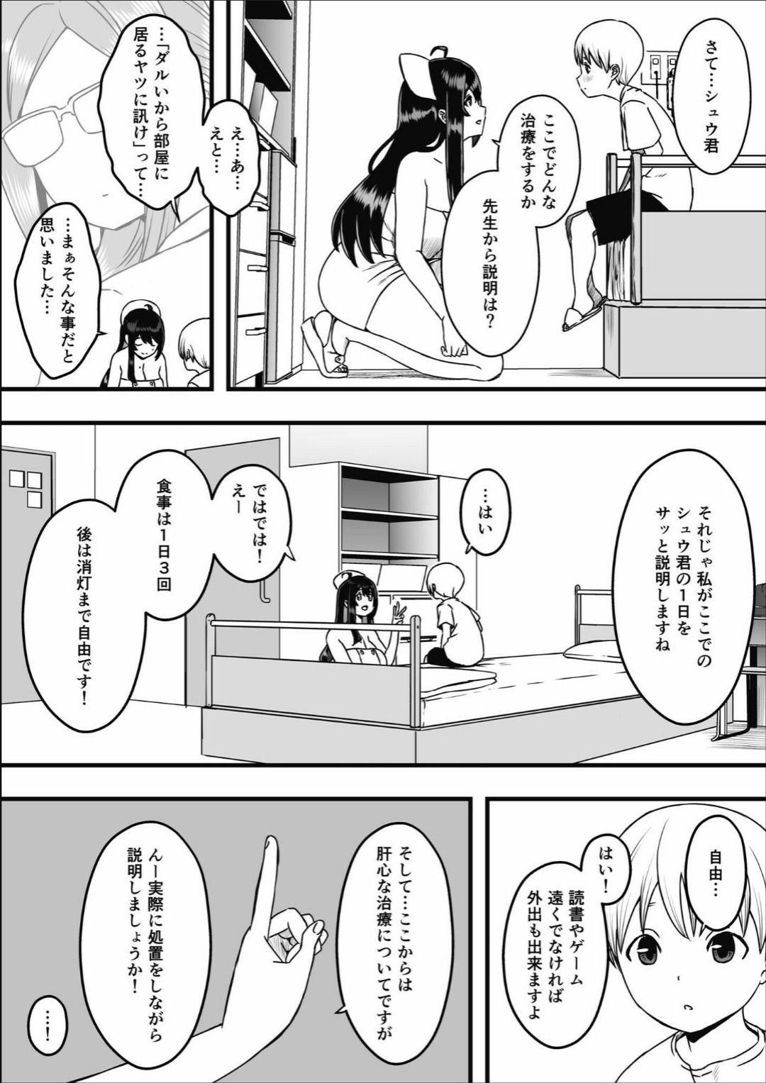 ドスケベナースだらけの搾精クリニック page 7 full