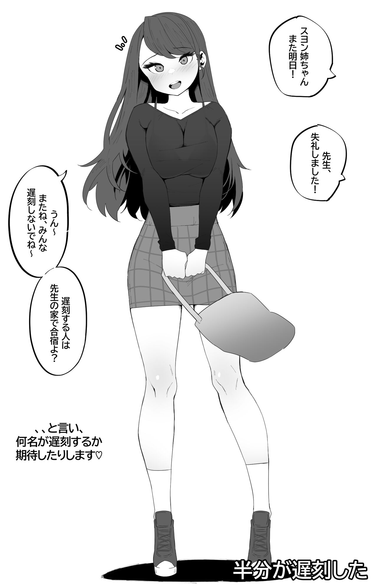 Megitsune no Sensei page 3 full