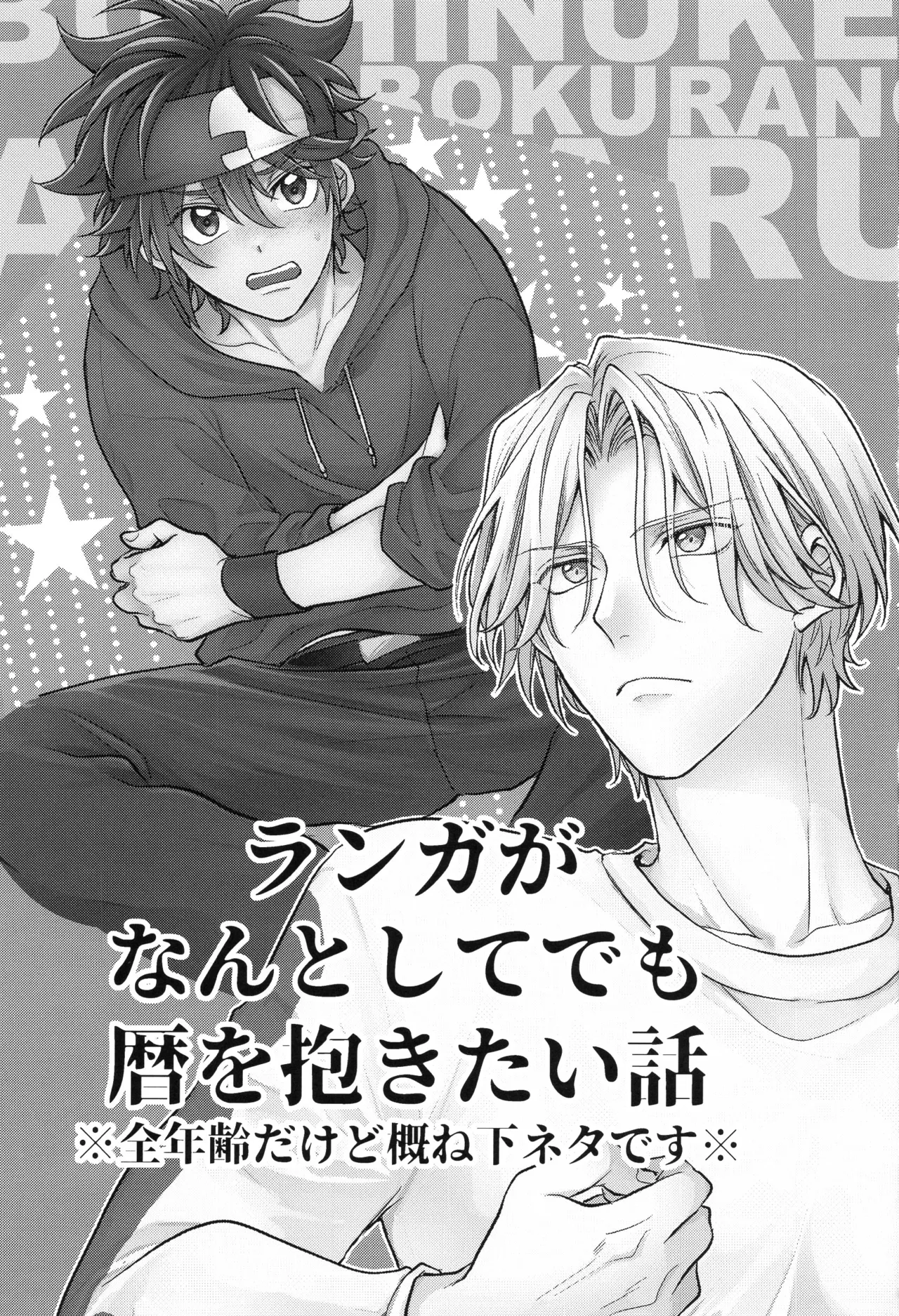 Buchinuke! Bokurano aoi haru page 2 full