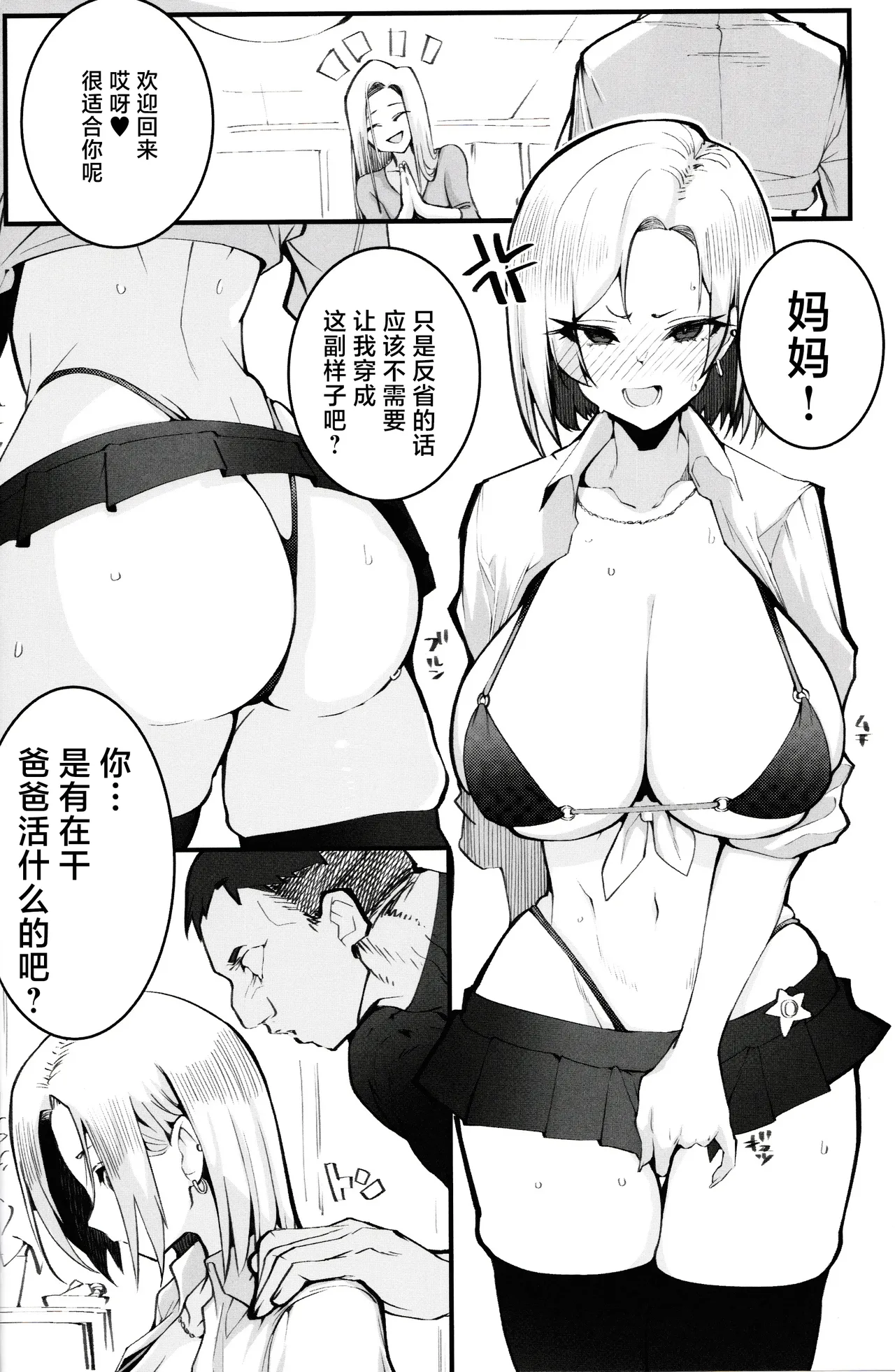 Gal Oyako No Egui Kasegikata | 辣妹母女花的超牛生财之道 page 3 full