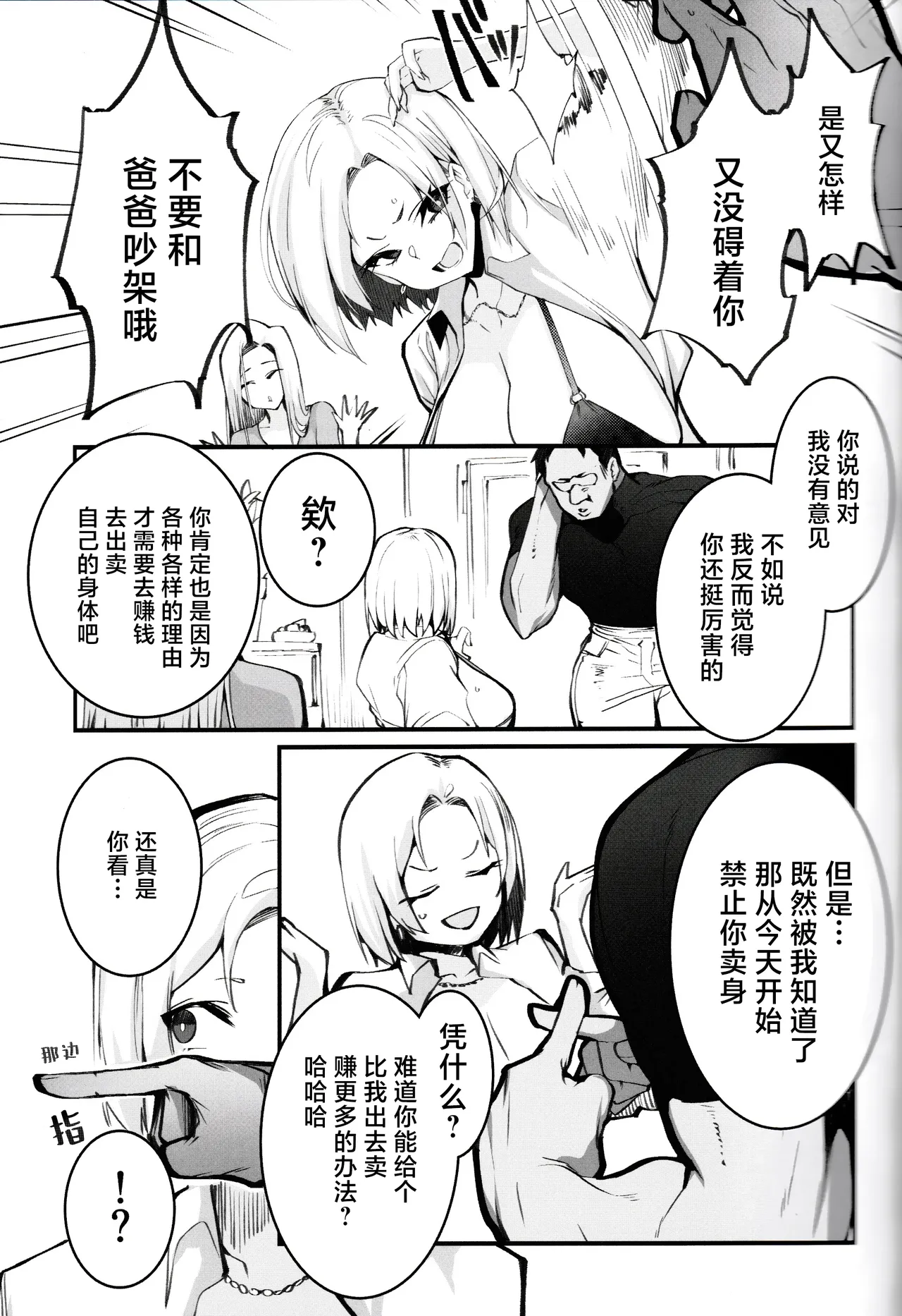 Gal Oyako No Egui Kasegikata | 辣妹母女花的超牛生财之道 page 4 full