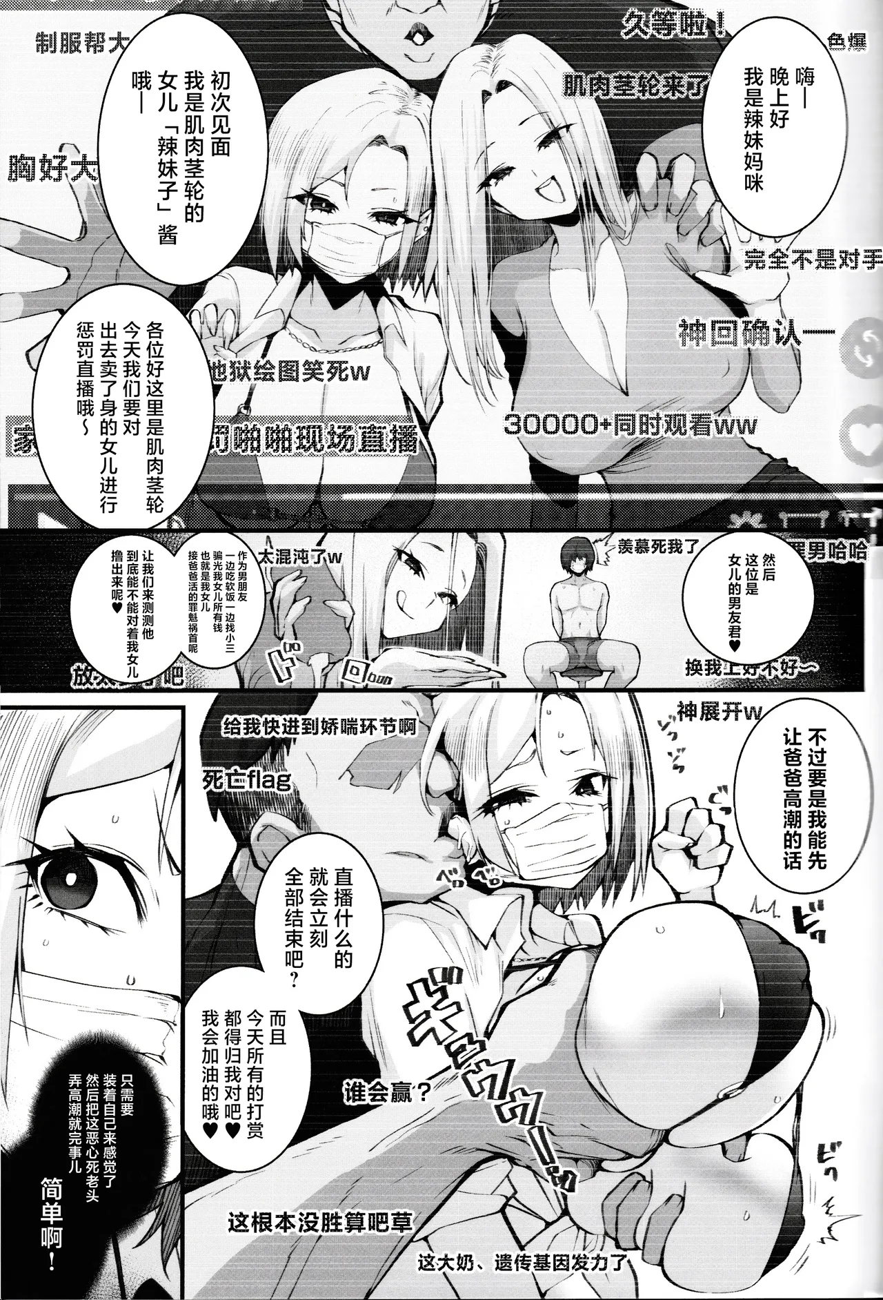Gal Oyako No Egui Kasegikata | 辣妹母女花的超牛生财之道 page 6 full