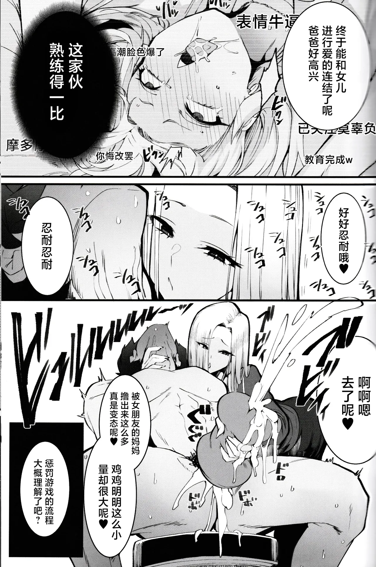 Gal Oyako No Egui Kasegikata | 辣妹母女花的超牛生财之道 page 8 full