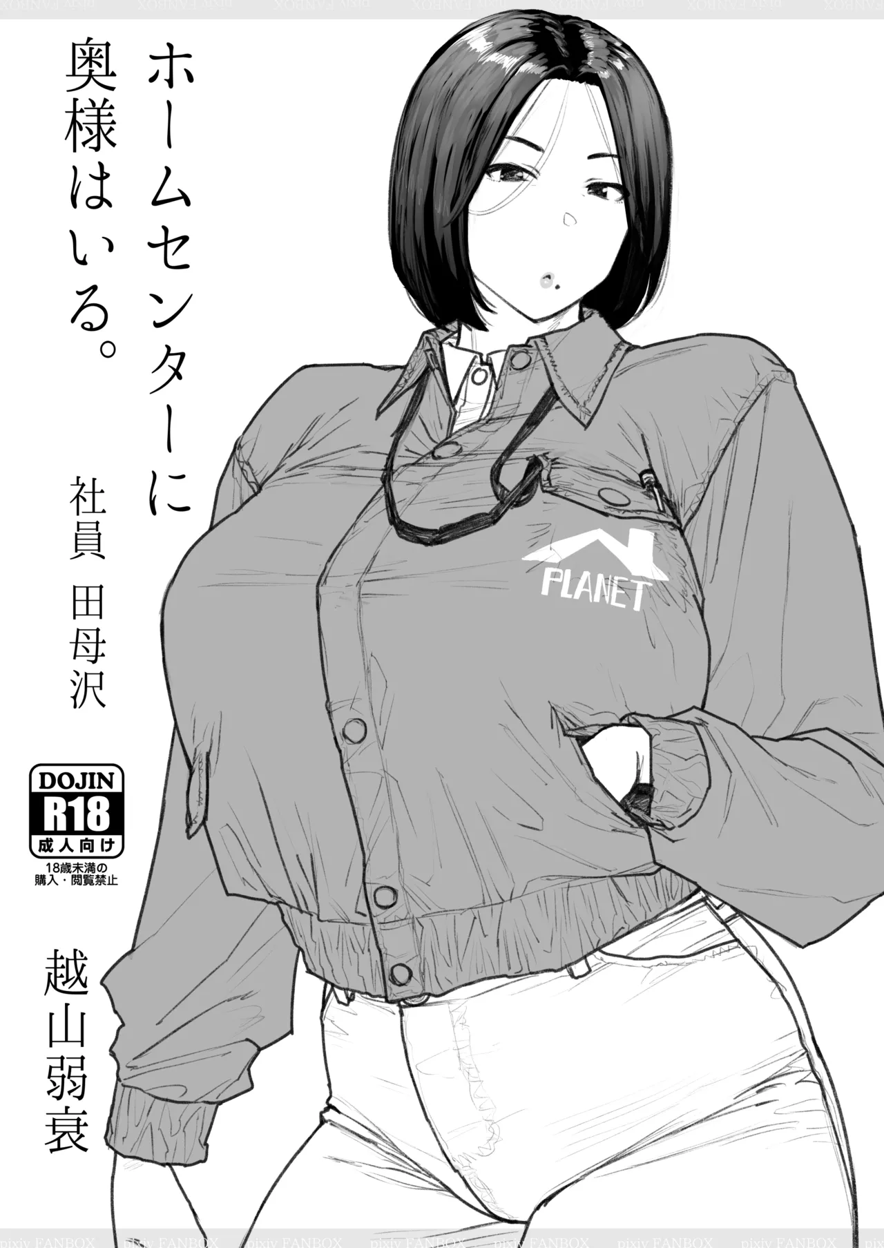 ホムセンに奥様はいる2 完成版 page 1 full