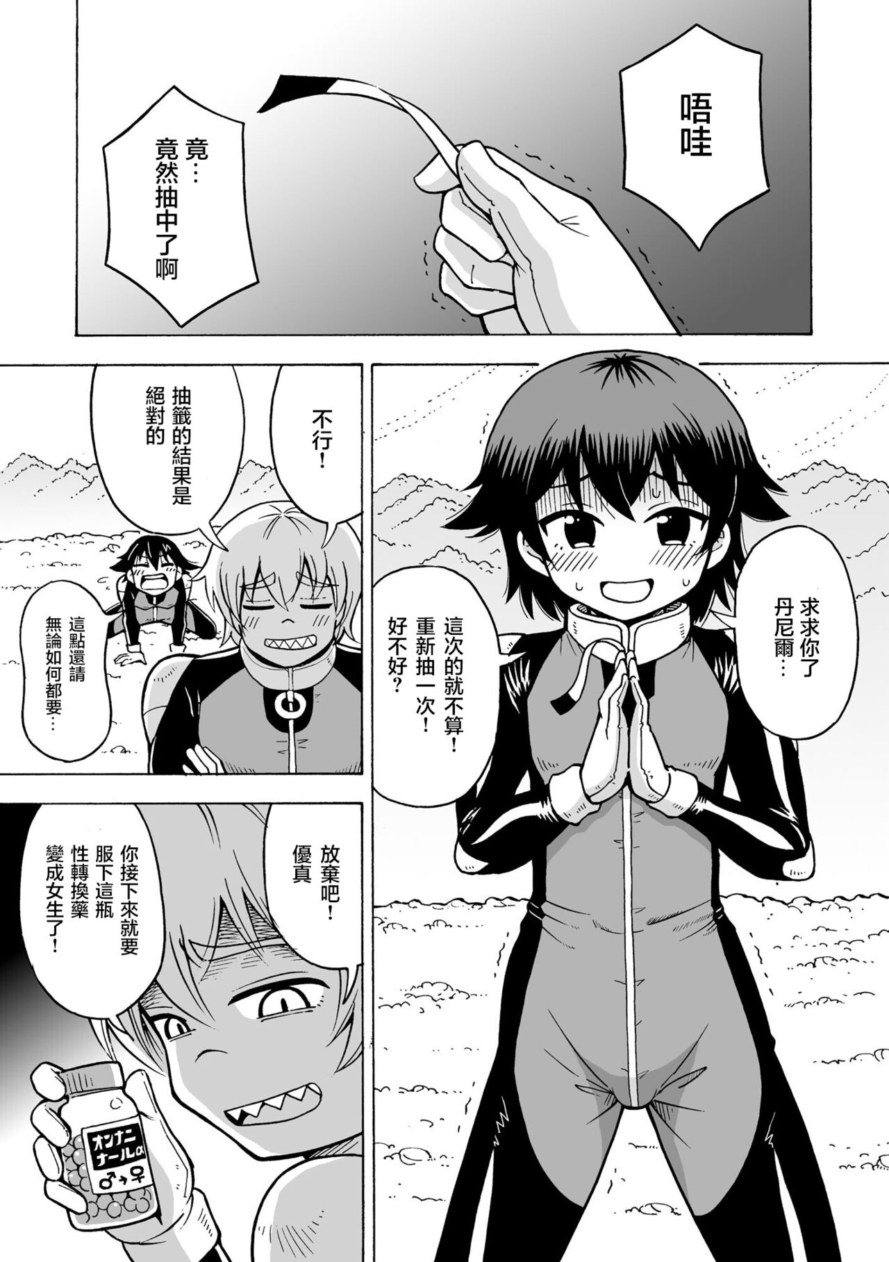 TS shita ore ga Mikai no Hoshi de Hamaserareru nante... page 4 full