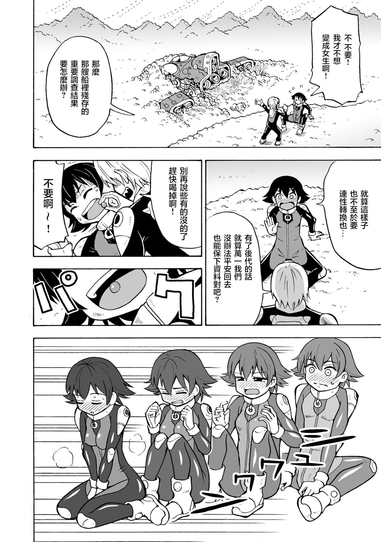TS shita ore ga Mikai no Hoshi de Hamaserareru nante... page 5 full