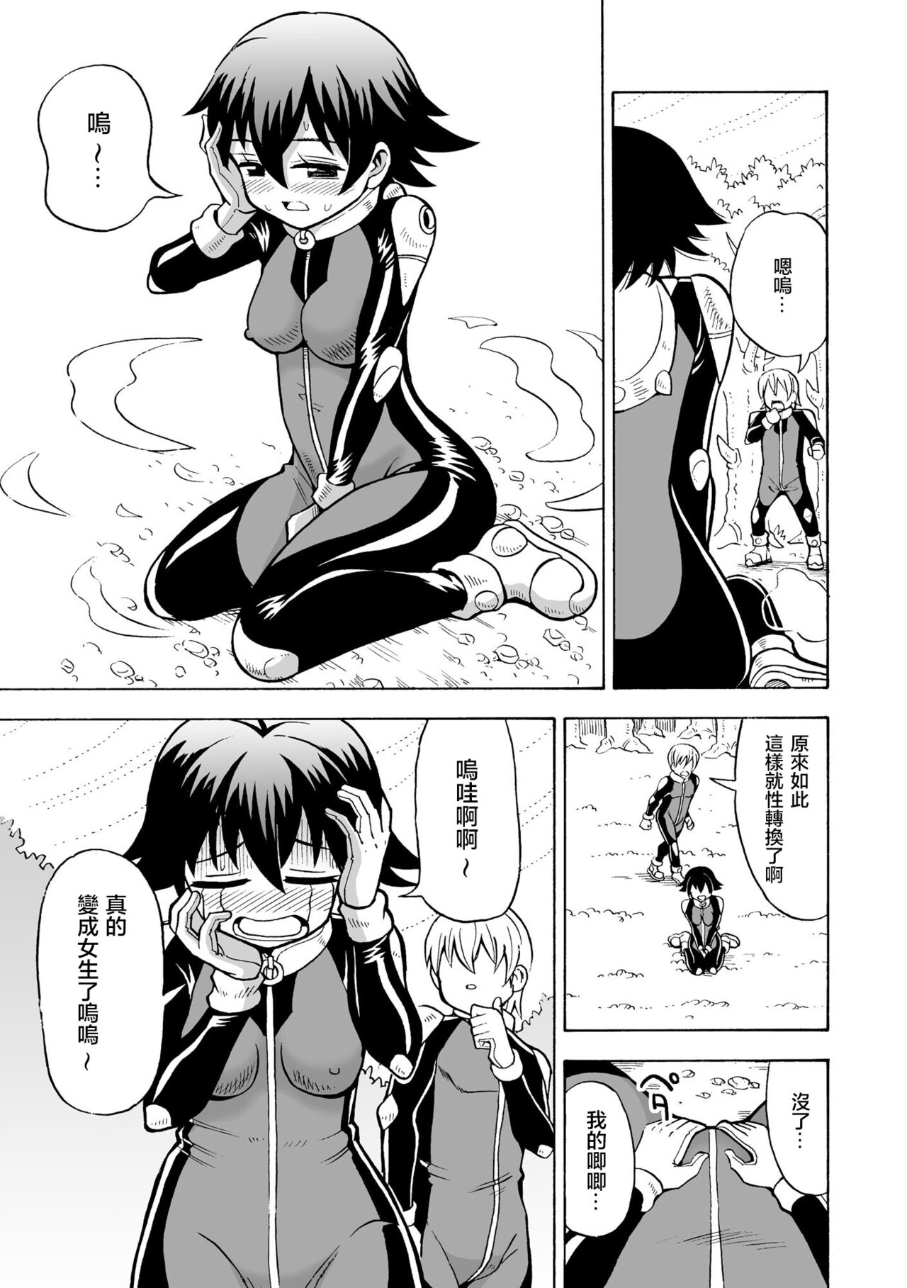TS shita ore ga Mikai no Hoshi de Hamaserareru nante... page 6 full
