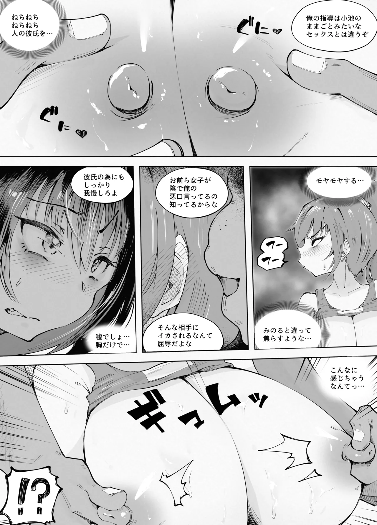 でっかいチンポに負けました page 7 full