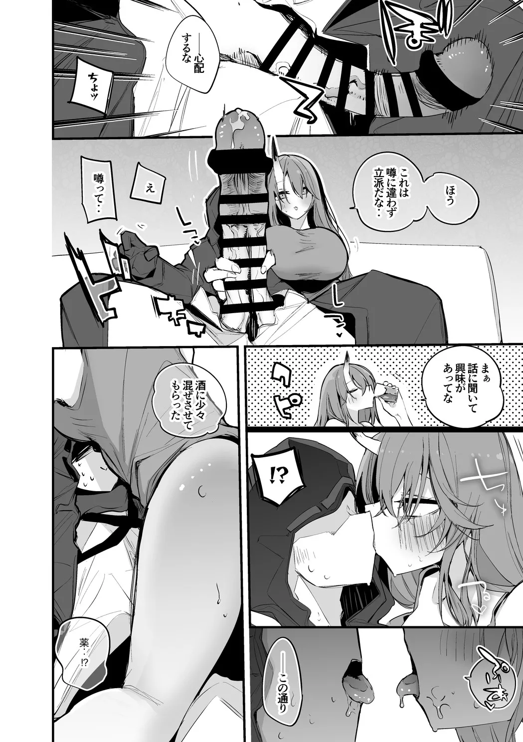 ホシグマは酒のせい編 page 3 full