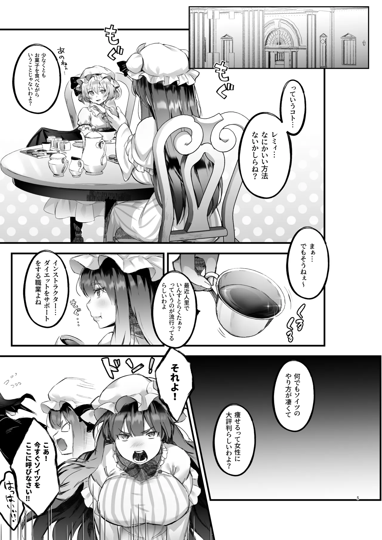 むちむちパチュリーとSEXダイエットする話 page 4 full