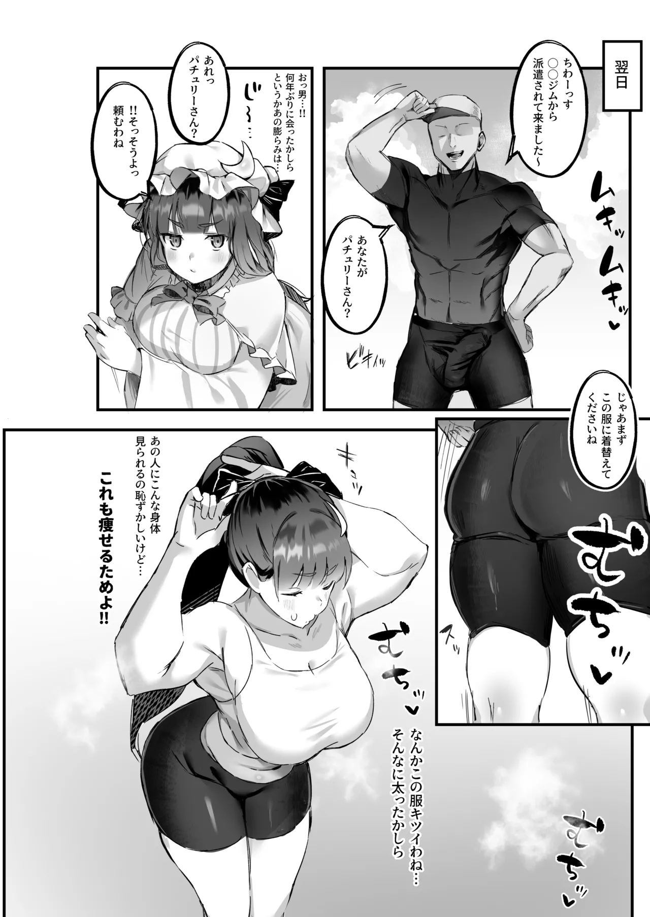 むちむちパチュリーとSEXダイエットする話 page 5 full