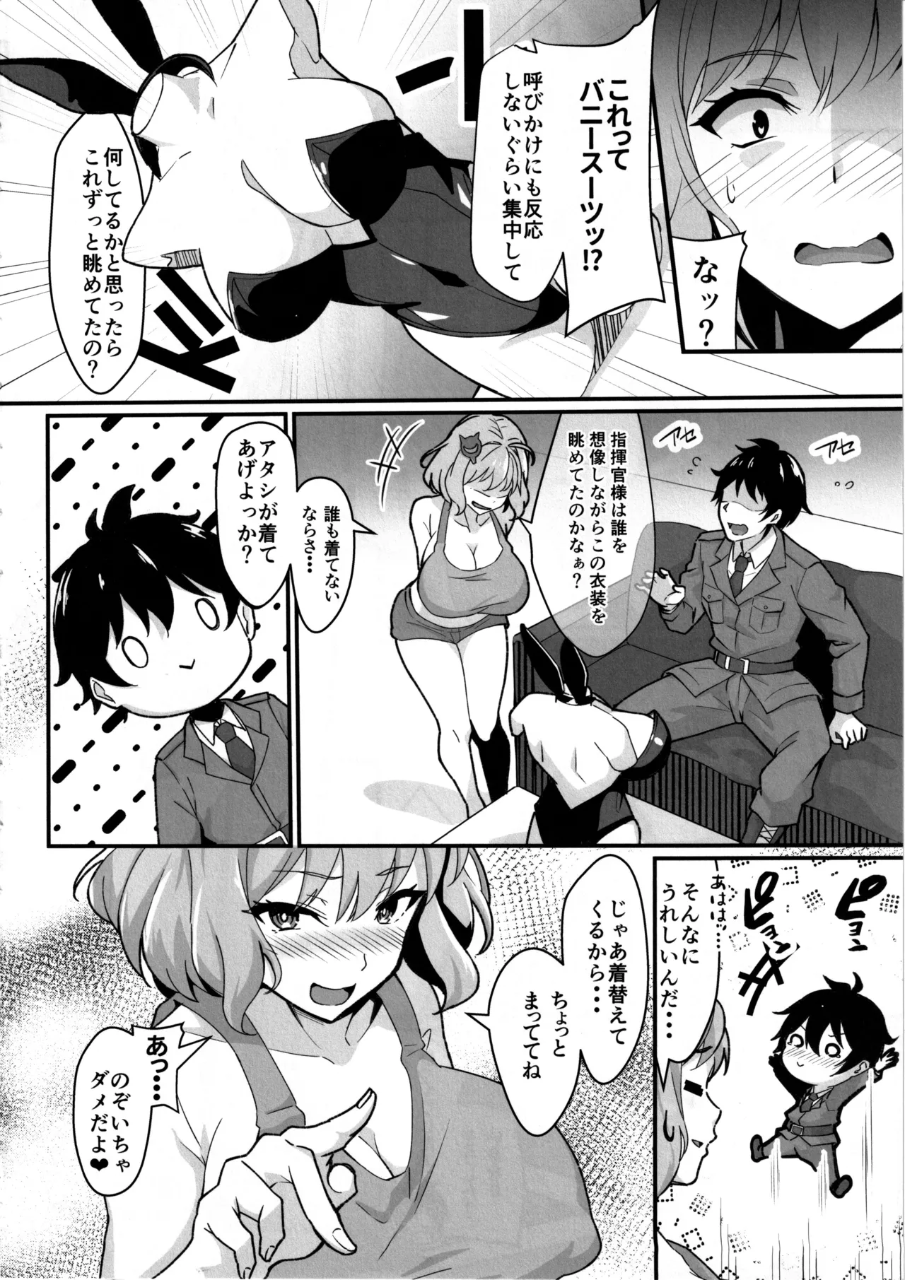 アニスに指揮官様じゃなくご主人様って呼ばれたい本 page 5 full