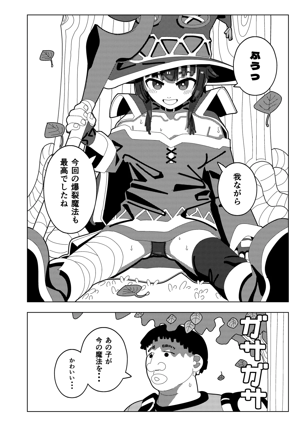 Megumin Dai Pinch page 5 full