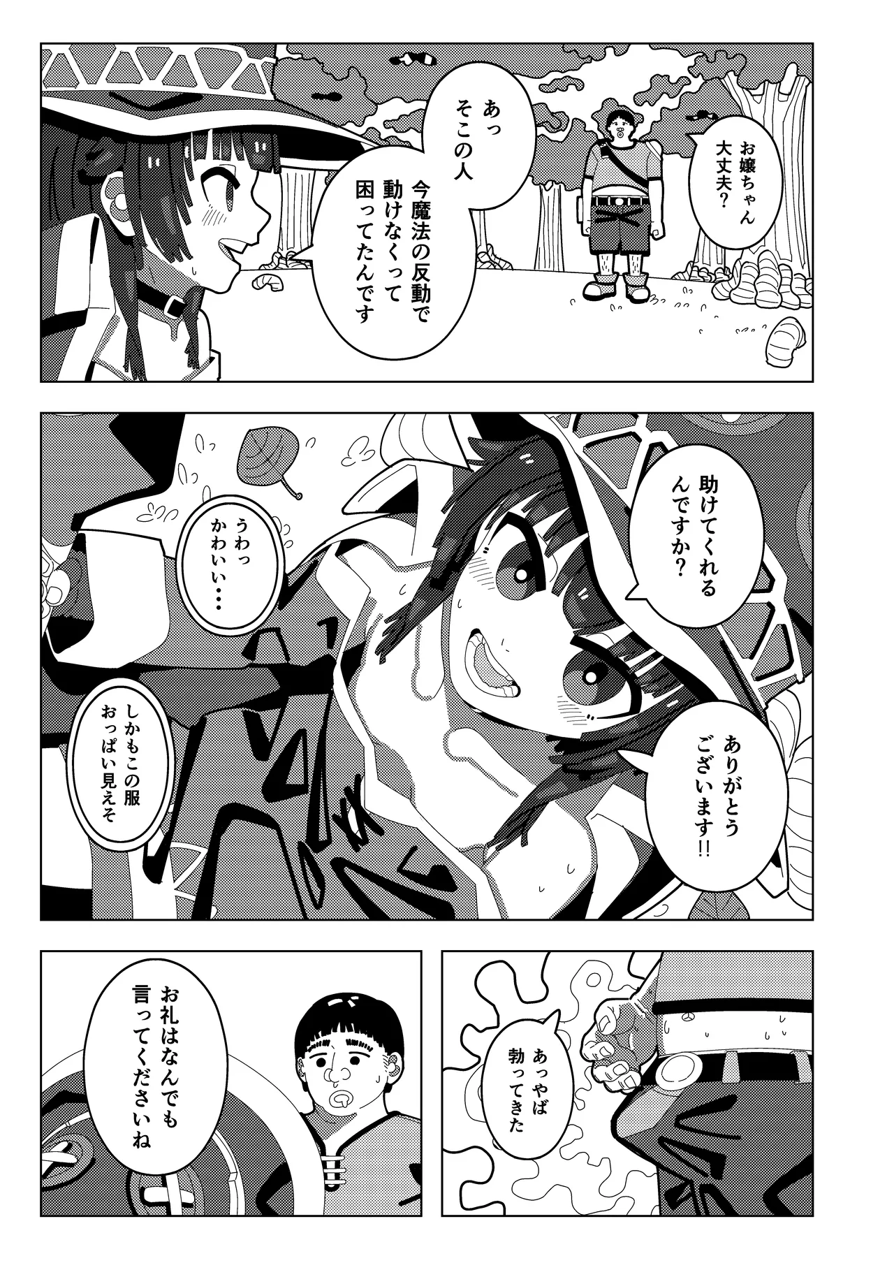 Megumin Dai Pinch page 6 full