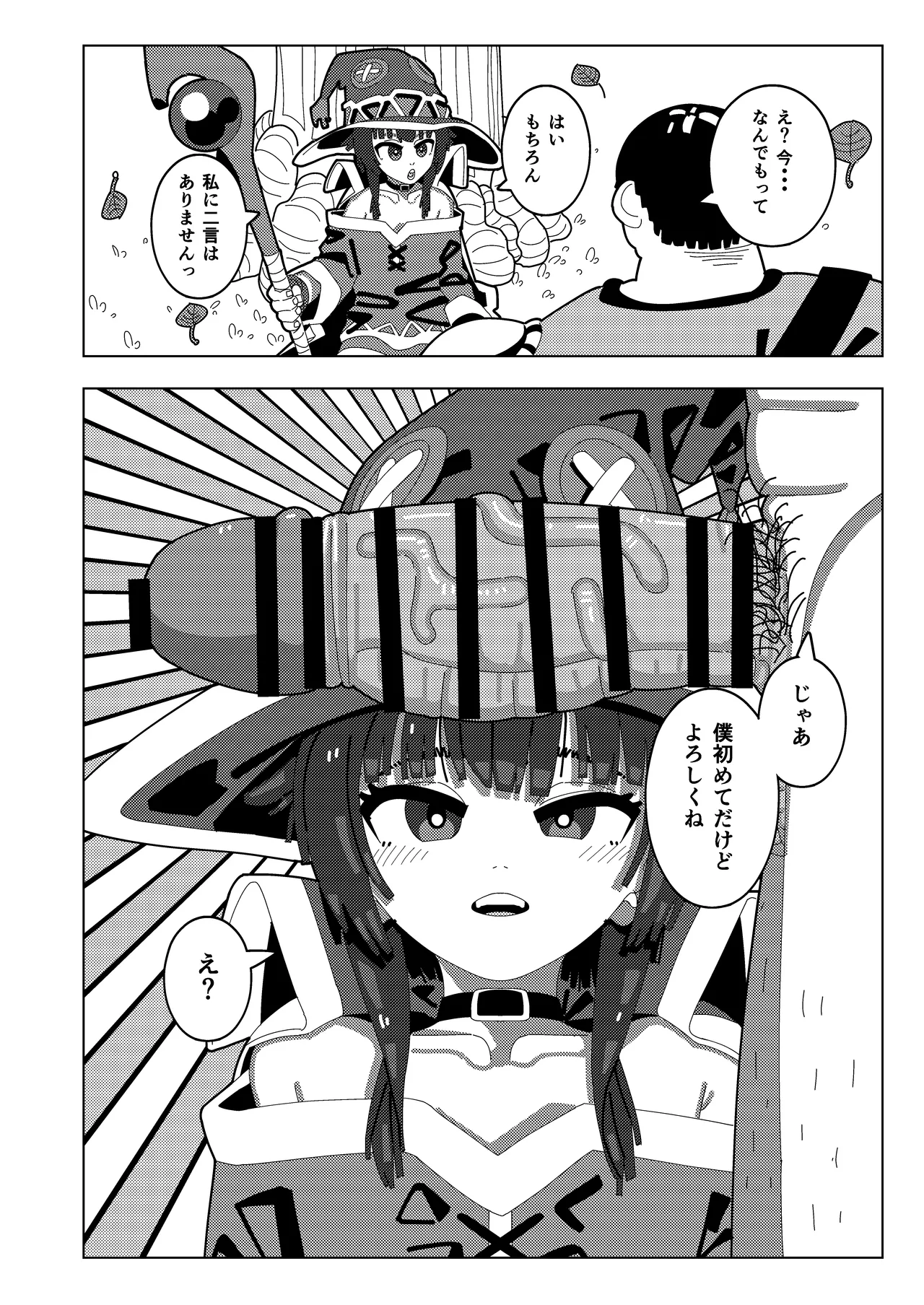 Megumin Dai Pinch page 7 full