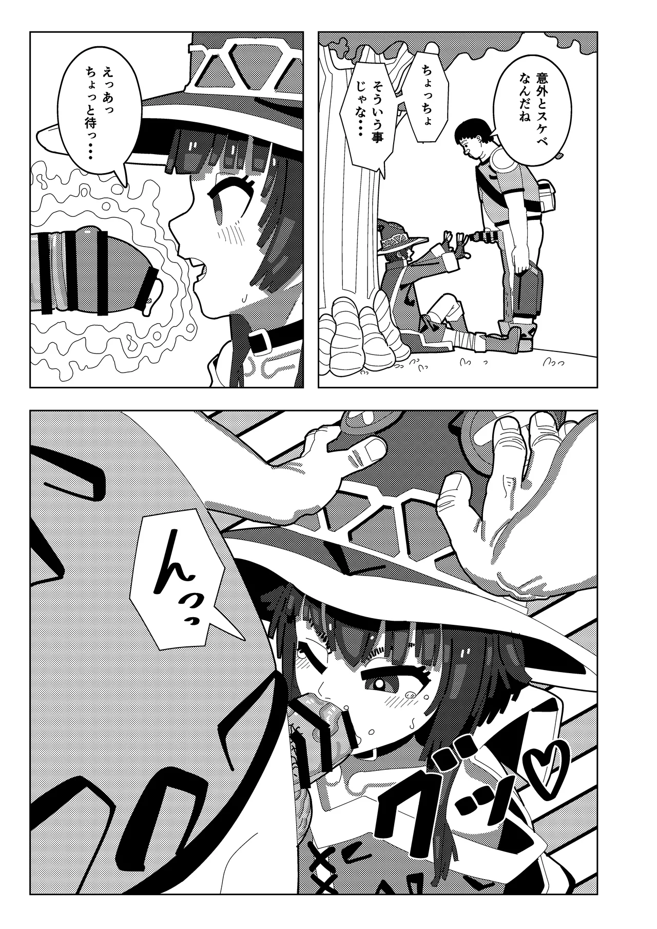 Megumin Dai Pinch page 8 full
